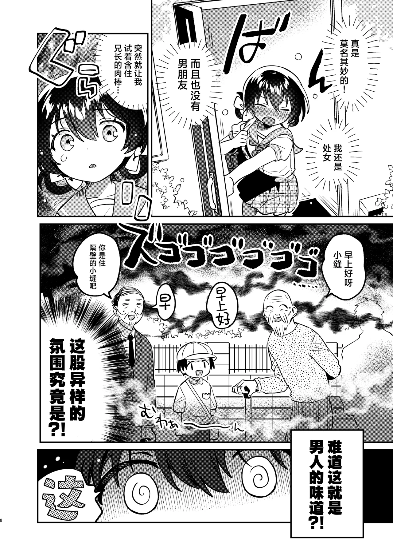 Imouto wa Succubus   | 妹妹是淫魔 !?（兄长大人是食物！ page 7 full