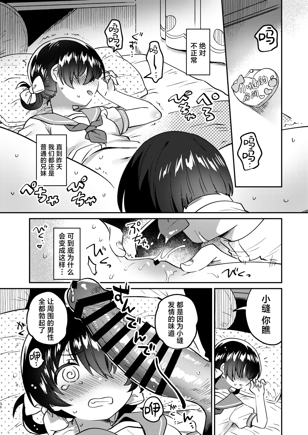 Imouto wa Succubus   | 妹妹是淫魔 !?（兄长大人是食物！ page 9 full