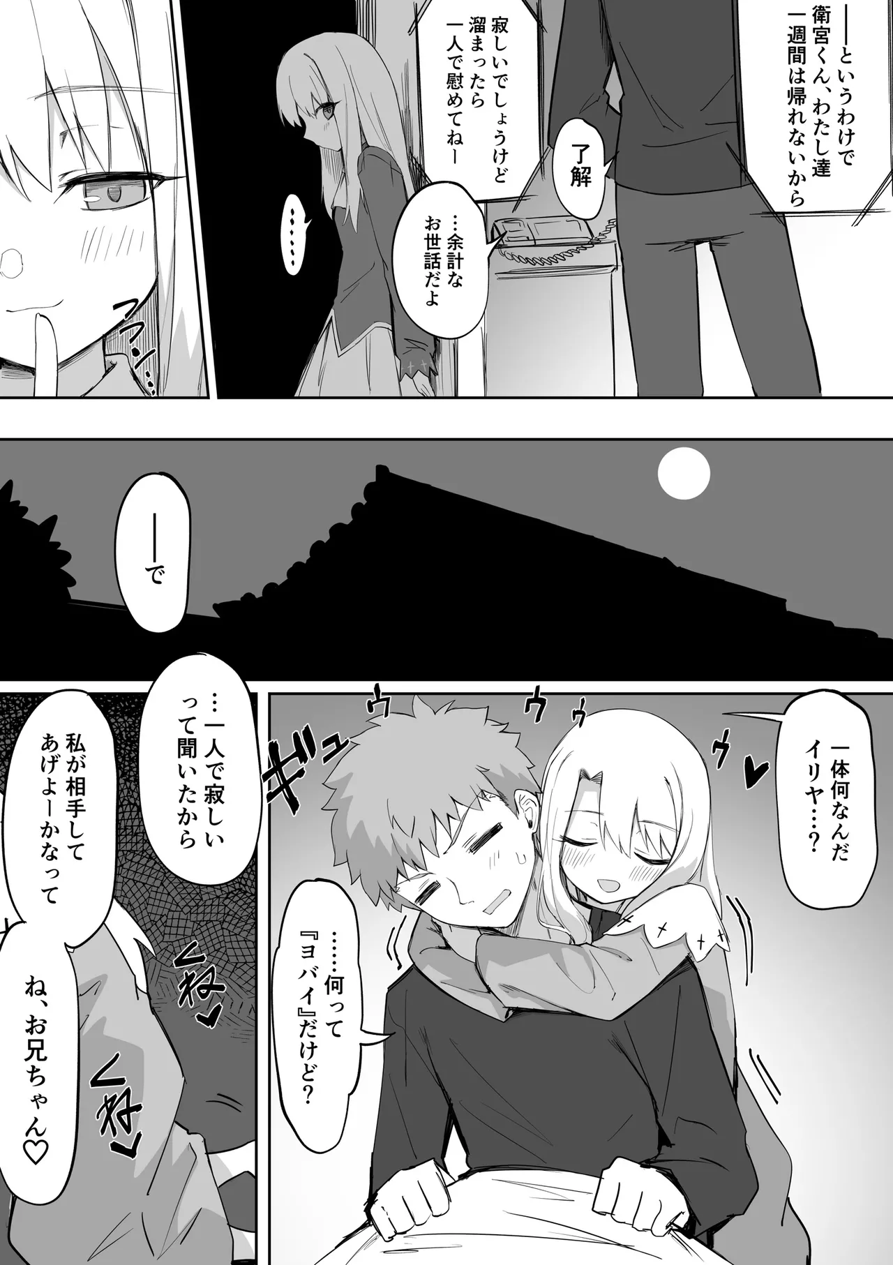 Illya  Ecchi Manga page 1 full