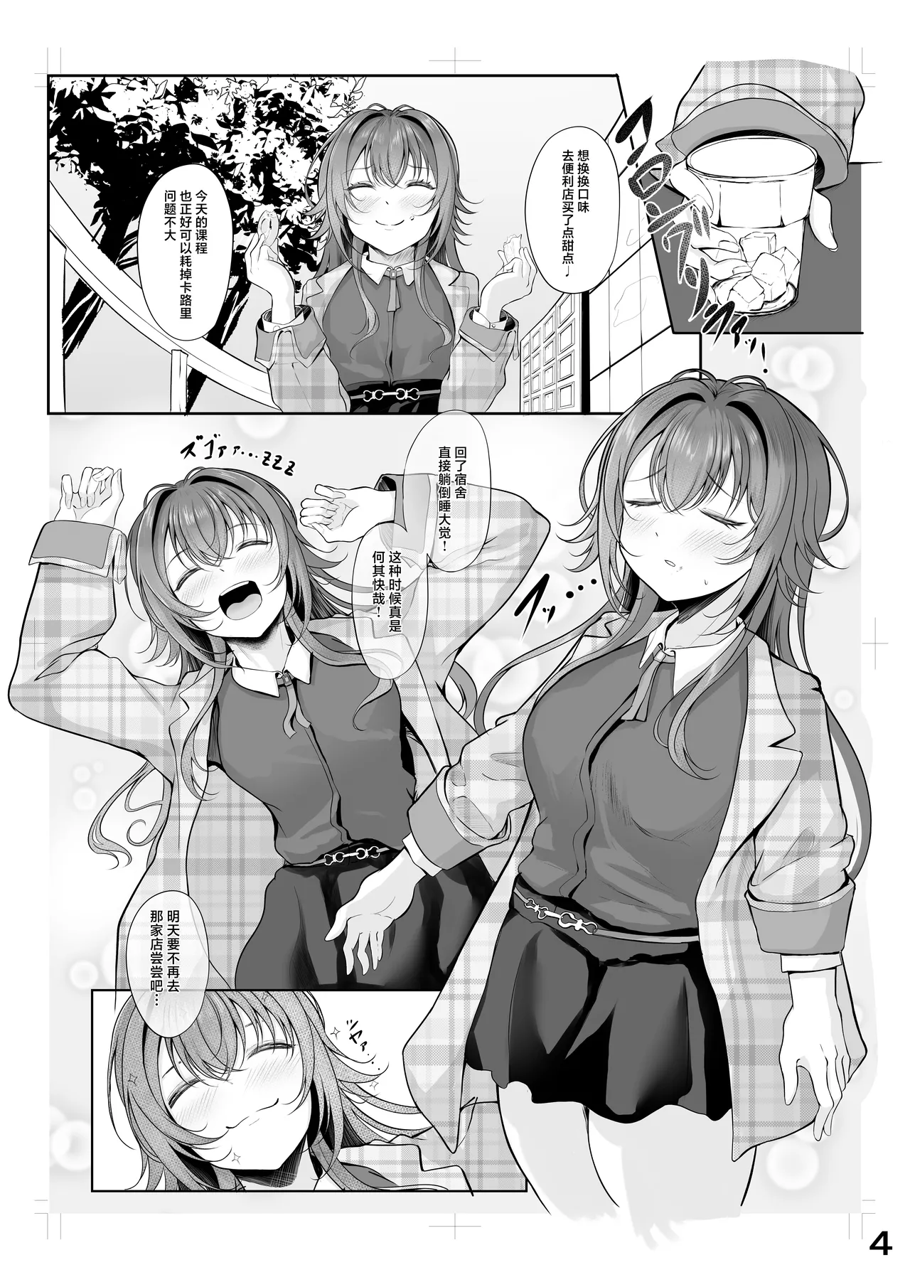 Muchi Muchi Wawa no Echi Echi Today page 3 full