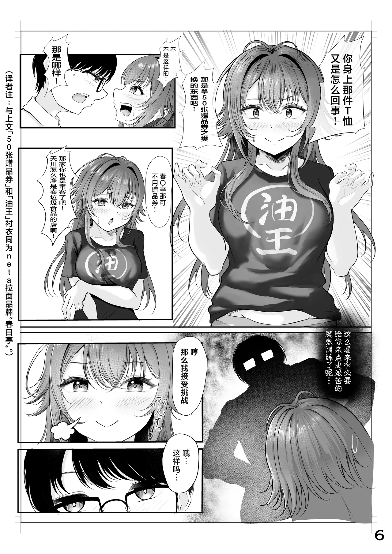 Muchi Muchi Wawa no Echi Echi Today page 5 full