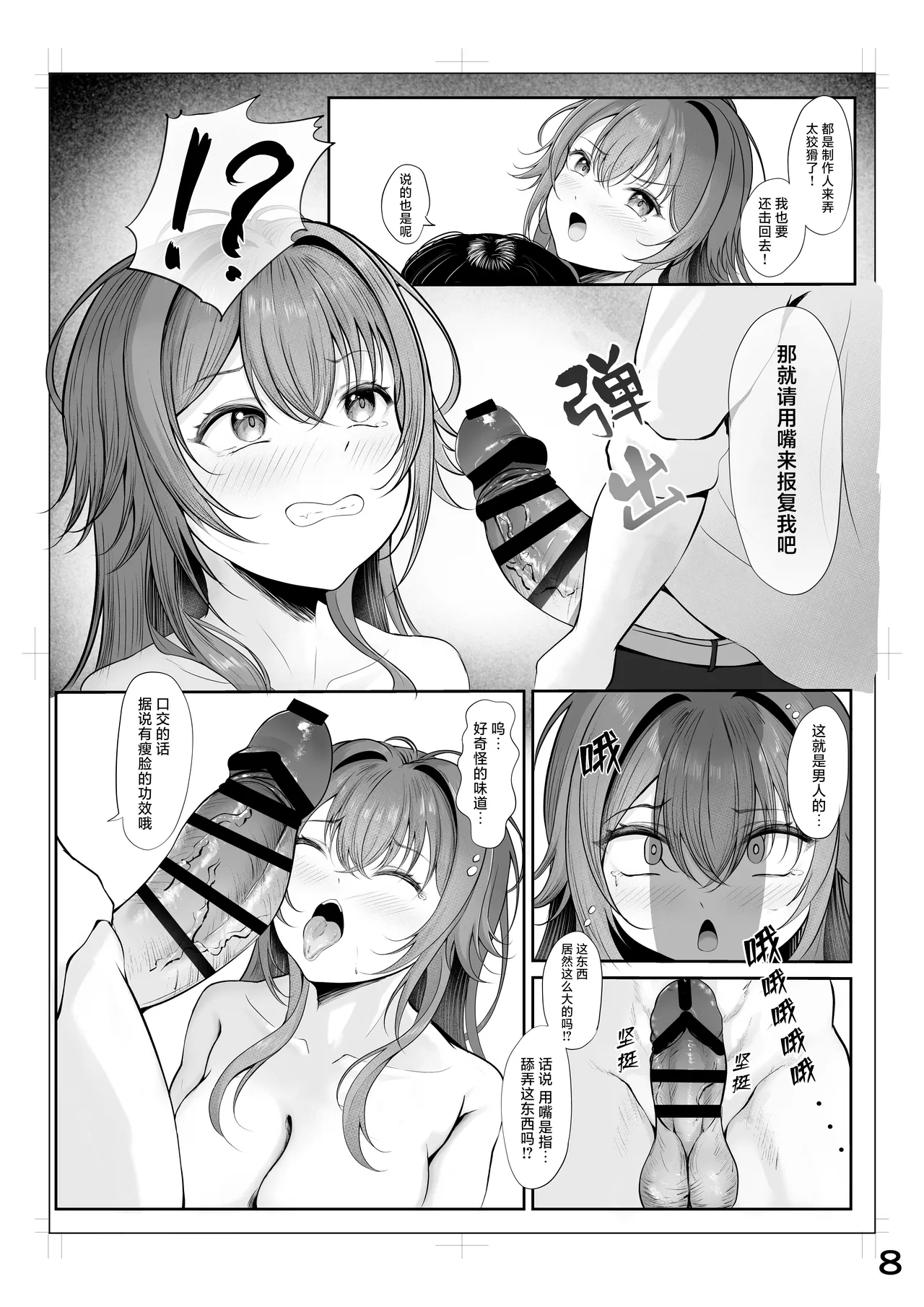 Muchi Muchi Wawa no Echi Echi Today page 7 full