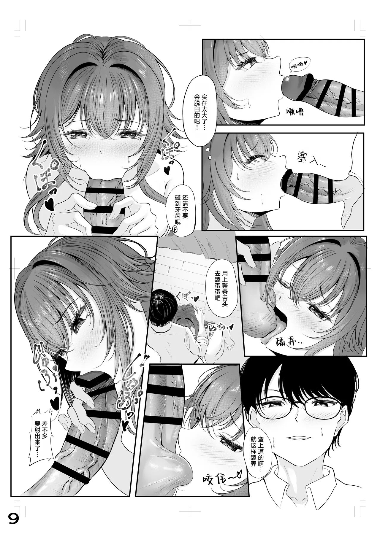 Muchi Muchi Wawa no Echi Echi Today page 8 full