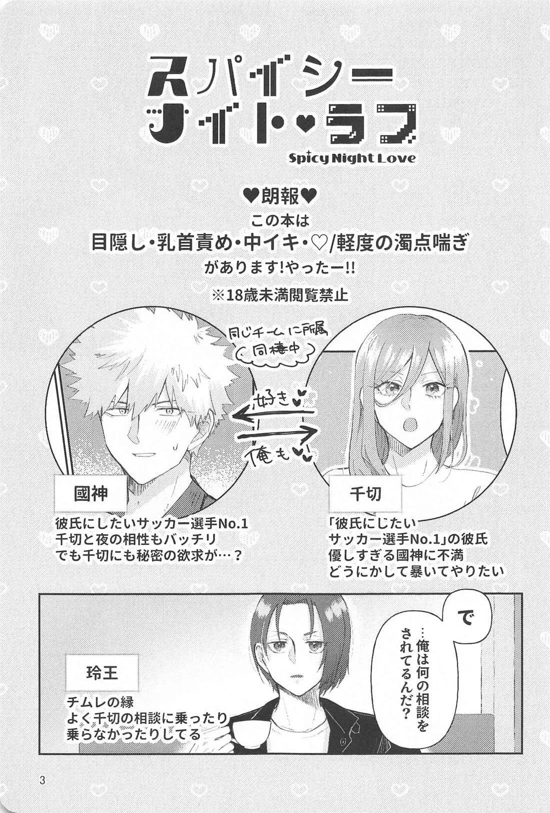 Spicy Night Love page 2 full