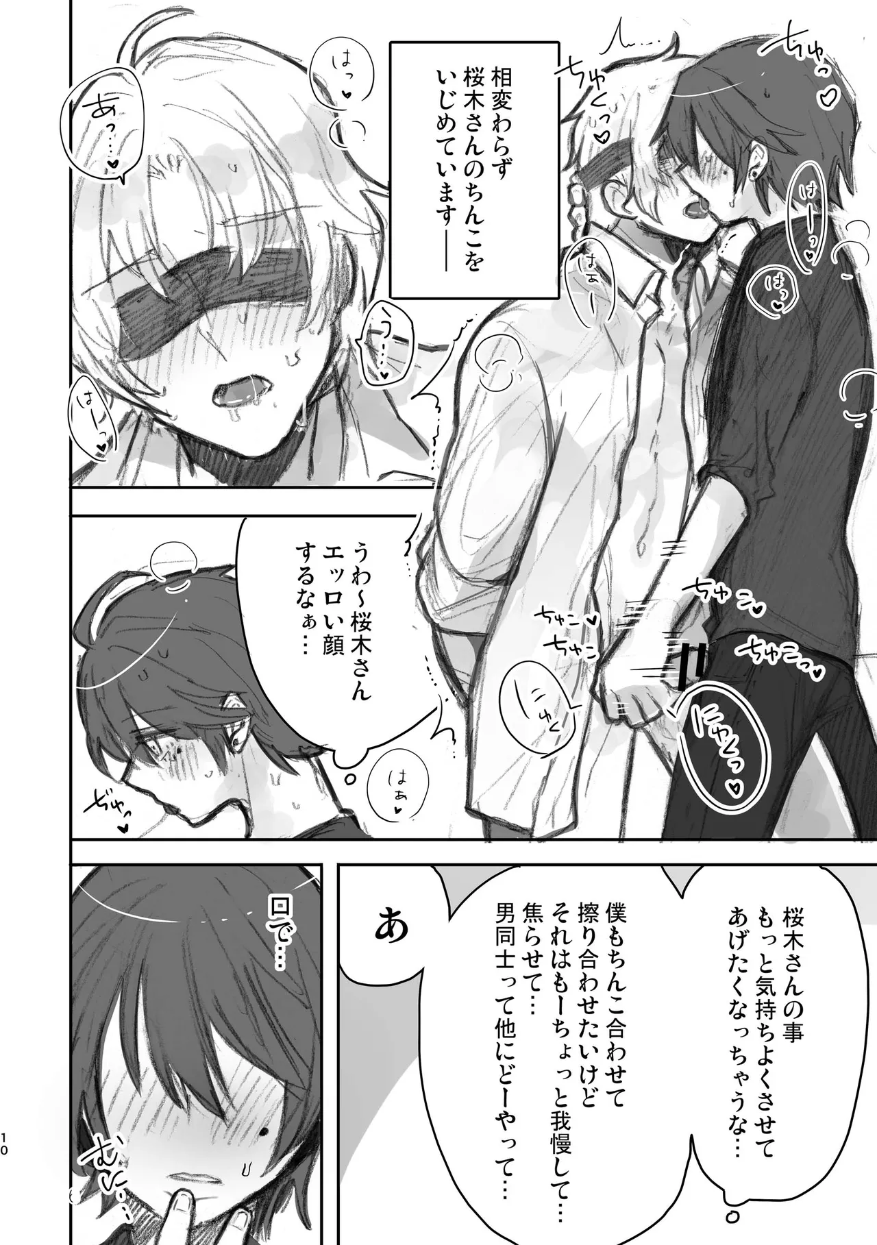 純情インモラル～ノンケだった僕に彼氏ができて4Pする事になった件～ page 10 full
