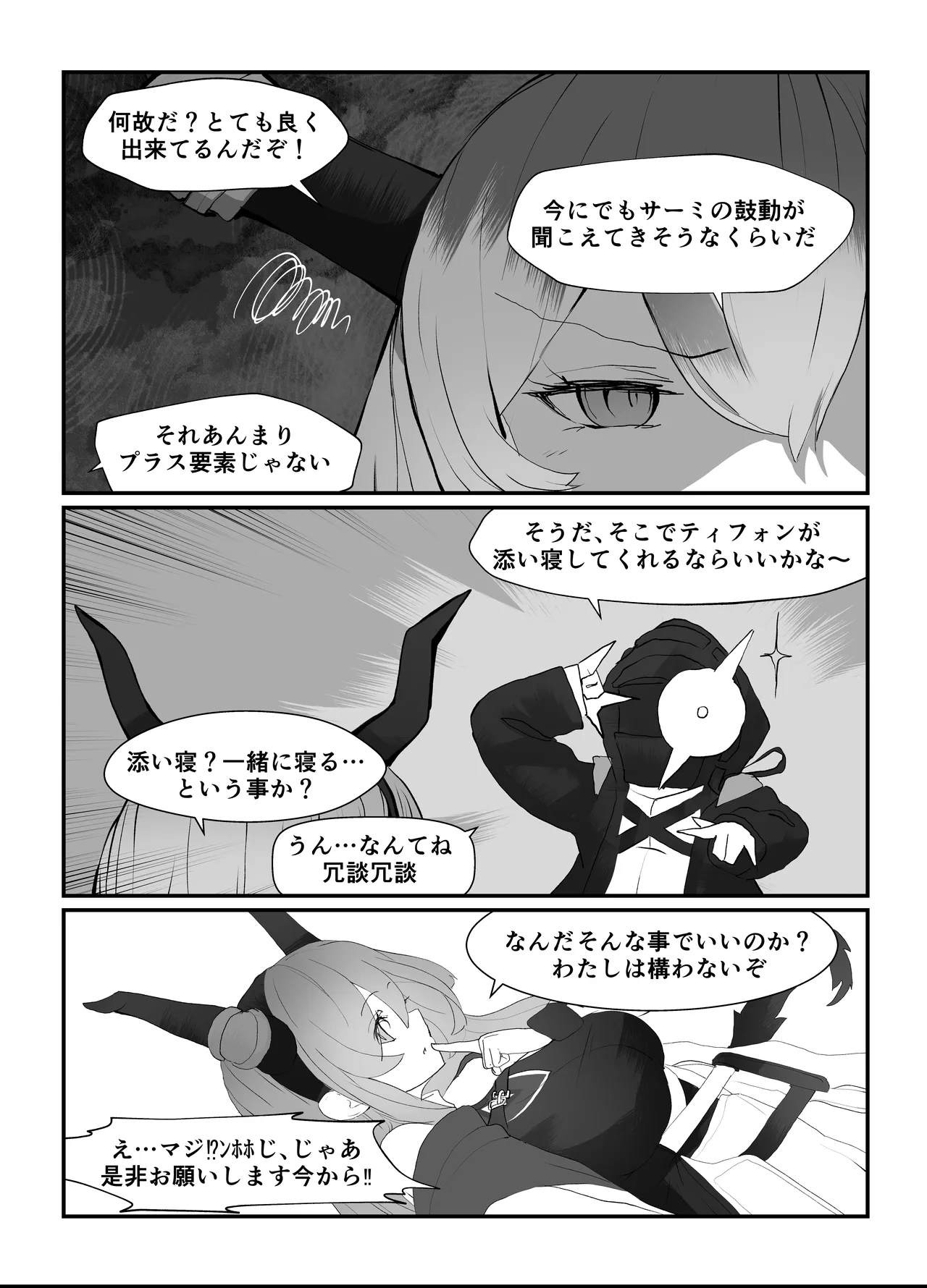 The Book Embracing Typhon | Teaching Urban Common Sense to an Innocent Girl page 9 full