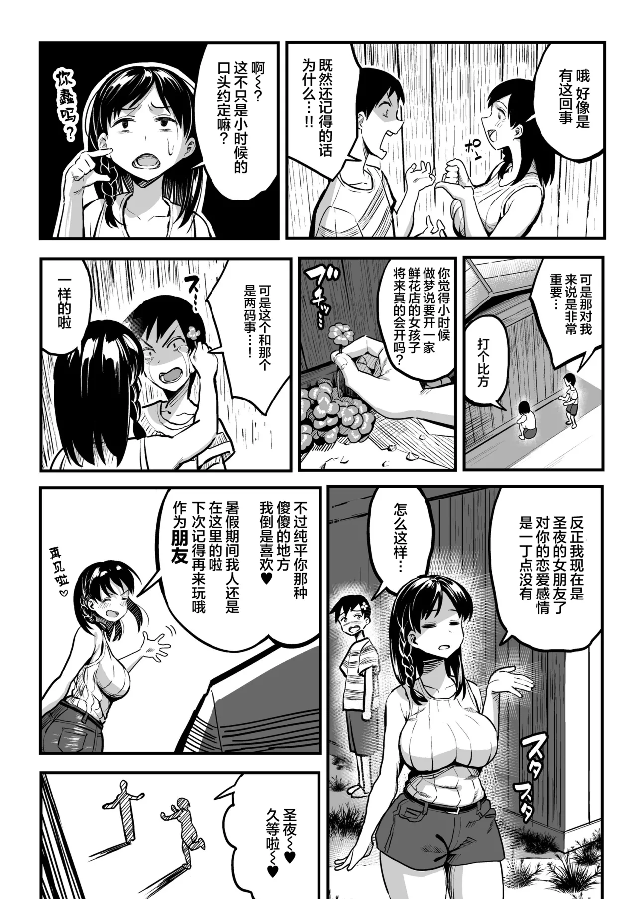 十年後の八月 君と。 page 8 full