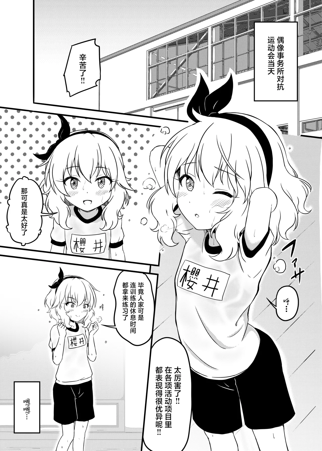 Momoka-chan no Ase to Ikenai Shiru | 桃华小姐的香汗蜜液 page 2 full