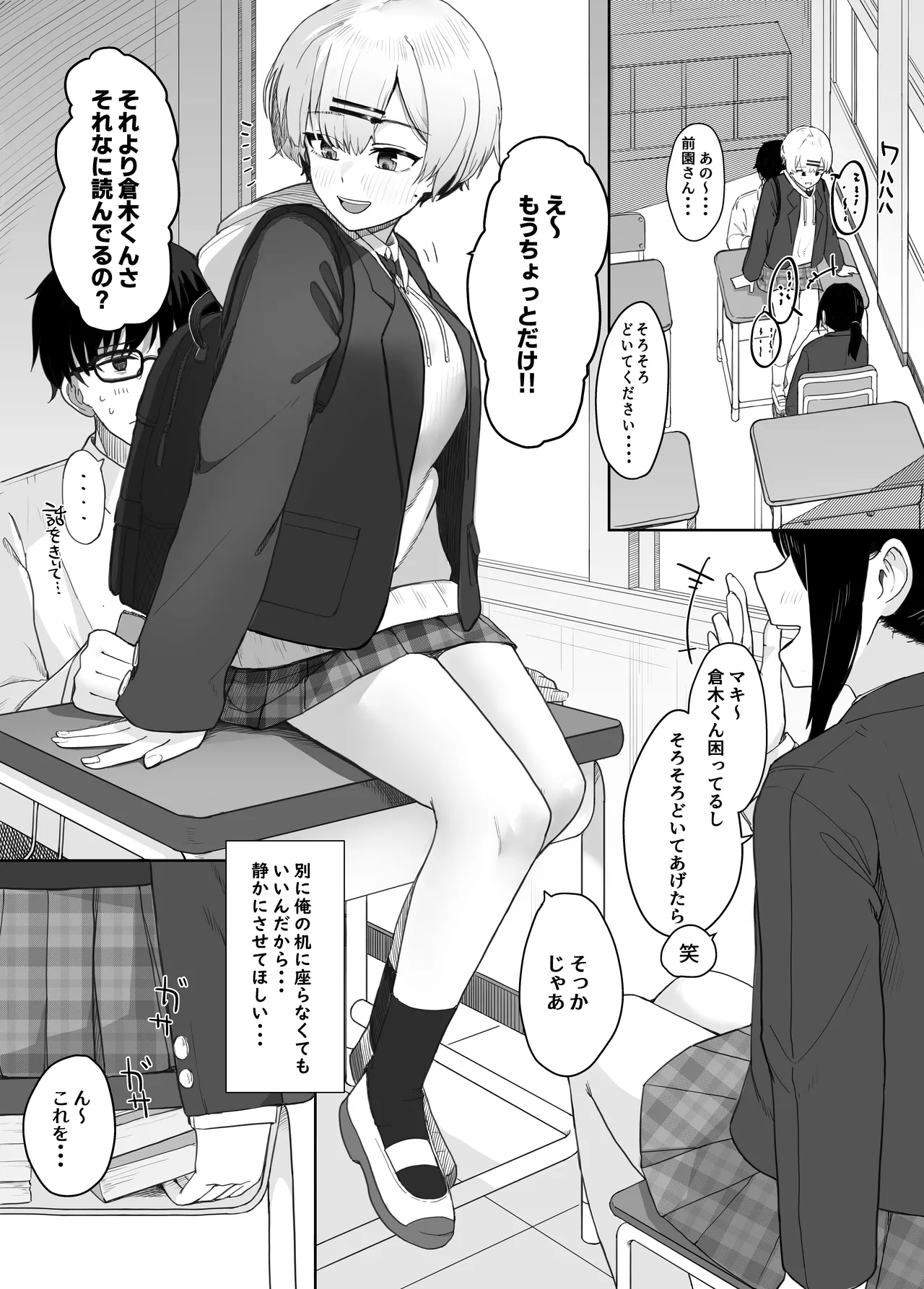 Itazura na Doukyuusei no Hon page 2 full
