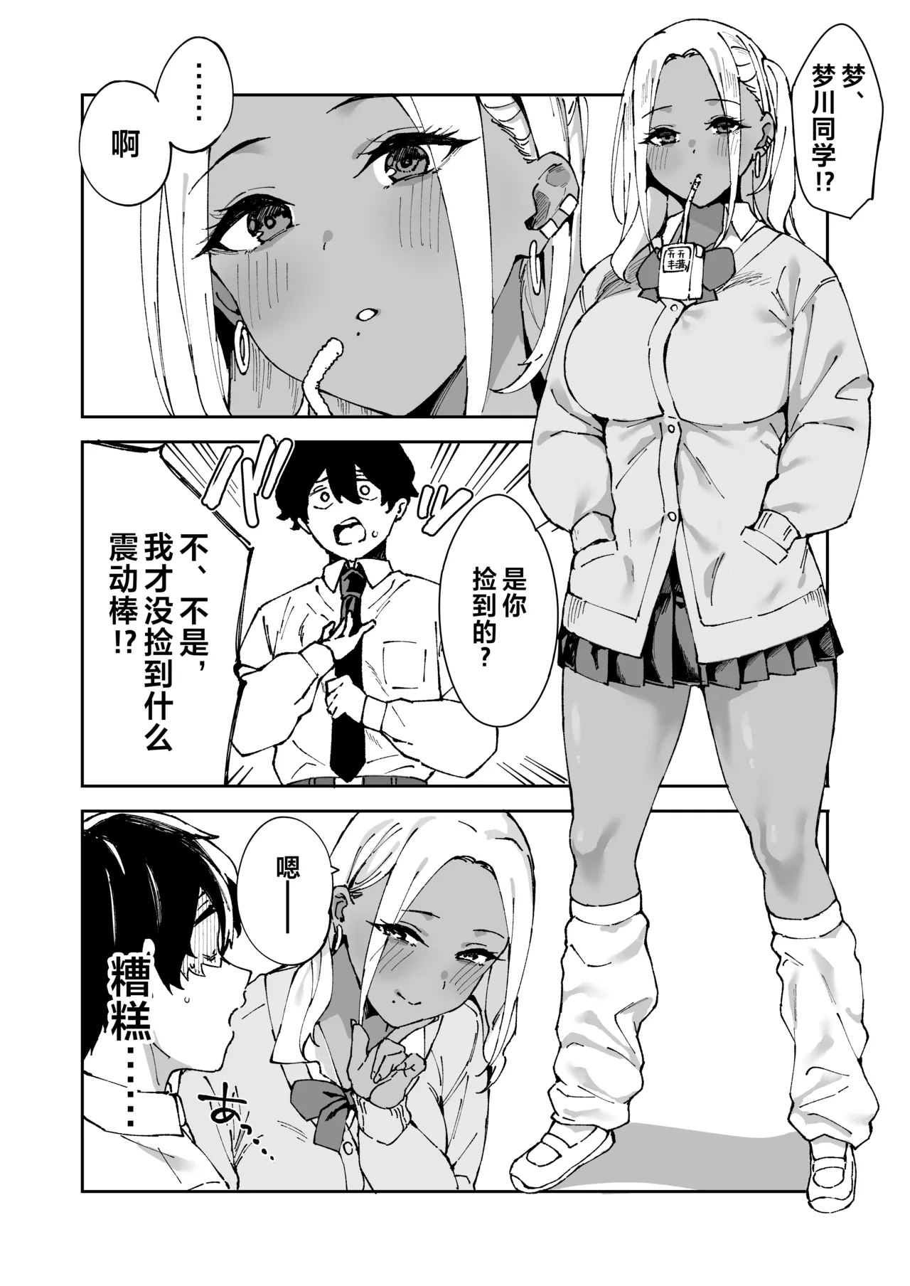 Class no Kuro Gal to SeFri ni Natta Hanashi page 9 full