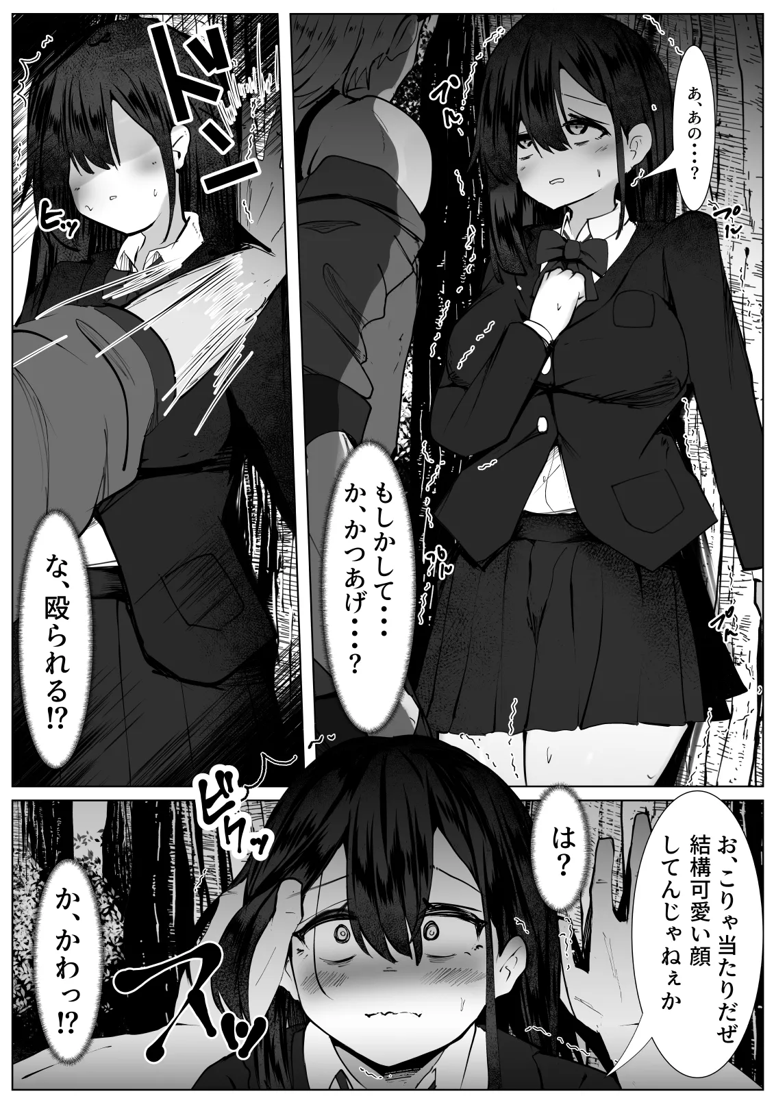 Nekura na TS Shoujo ga Okasarete Seikaku Kojireru Hanashi page 4 full