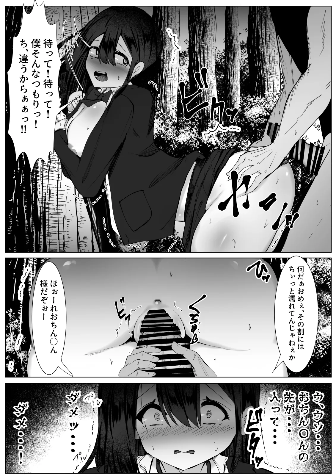 Nekura na TS Shoujo ga Okasarete Seikaku Kojireru Hanashi page 9 full