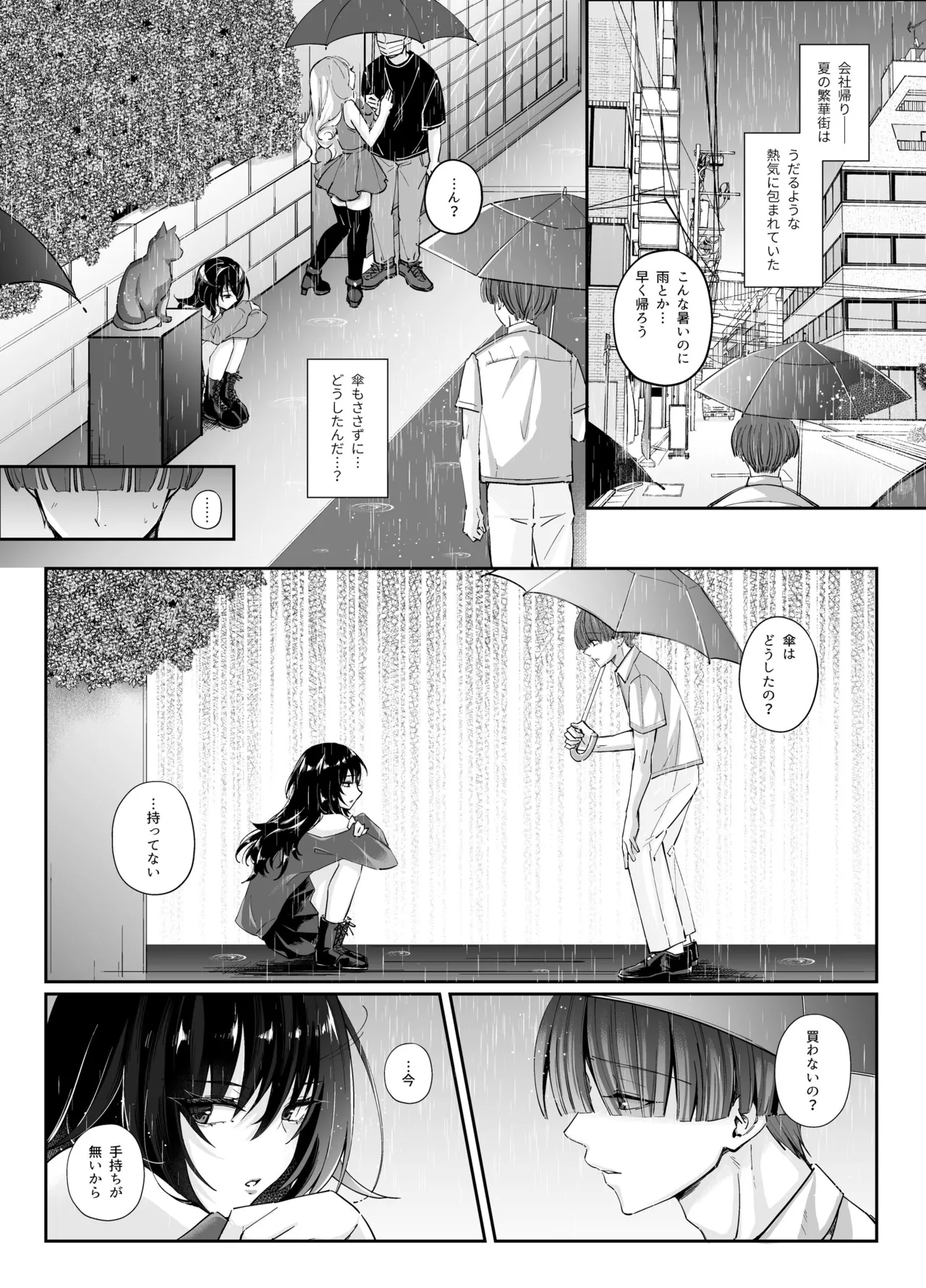 ずぶ濡れの猫系ギャルを拾ったので家で飼うことにします page 2 full