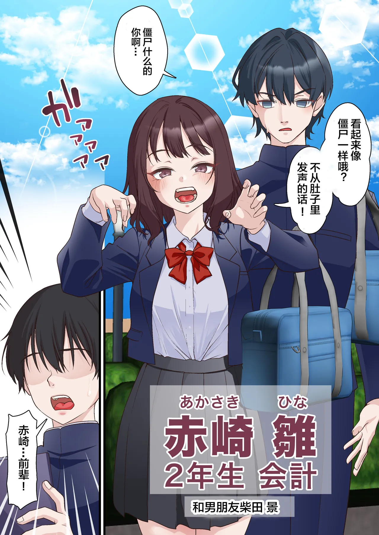 Saimin Charao to Netorare Seitokai NTR 2 page 6 full