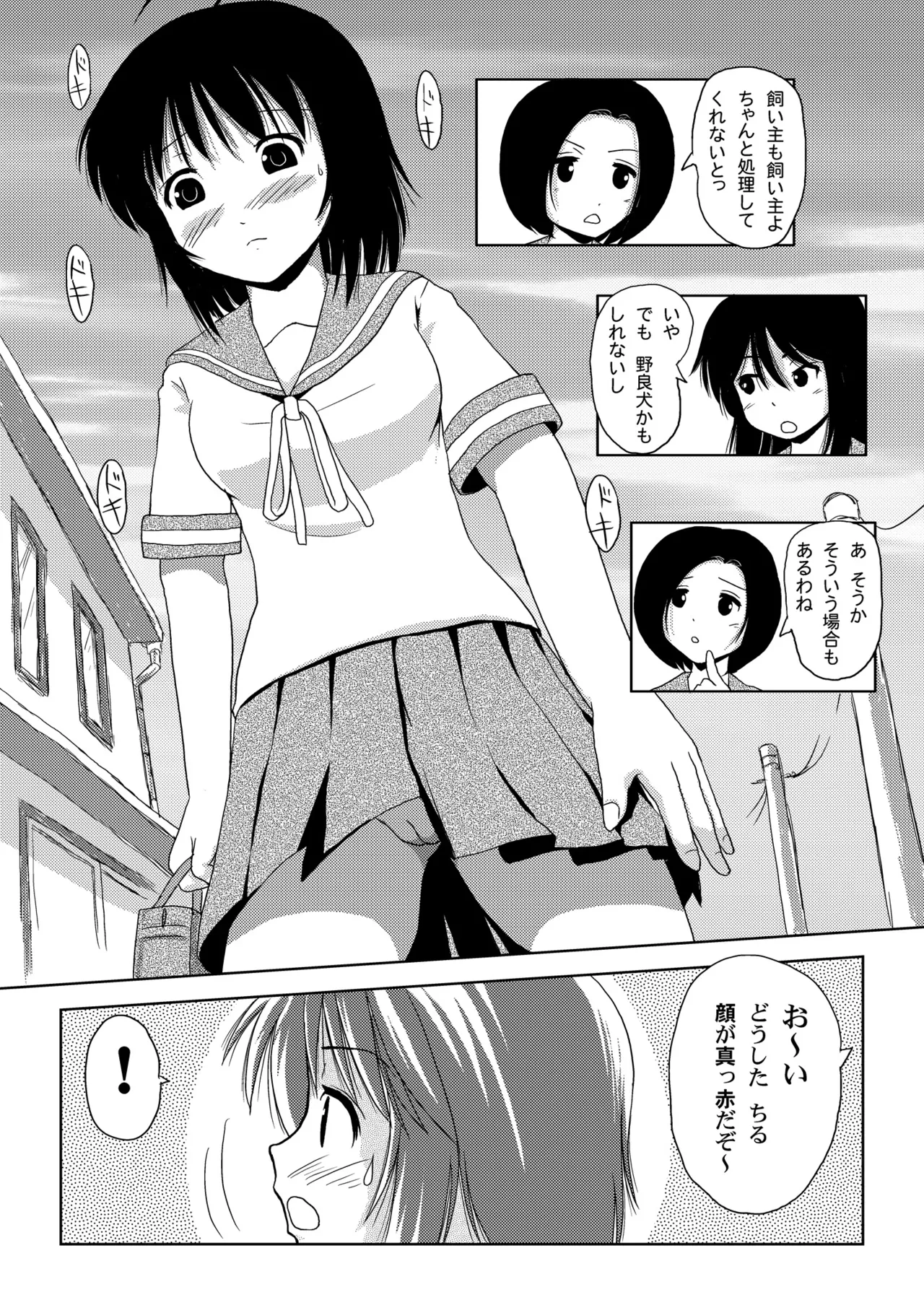 Chiru Roshutsu 1 page 9 full