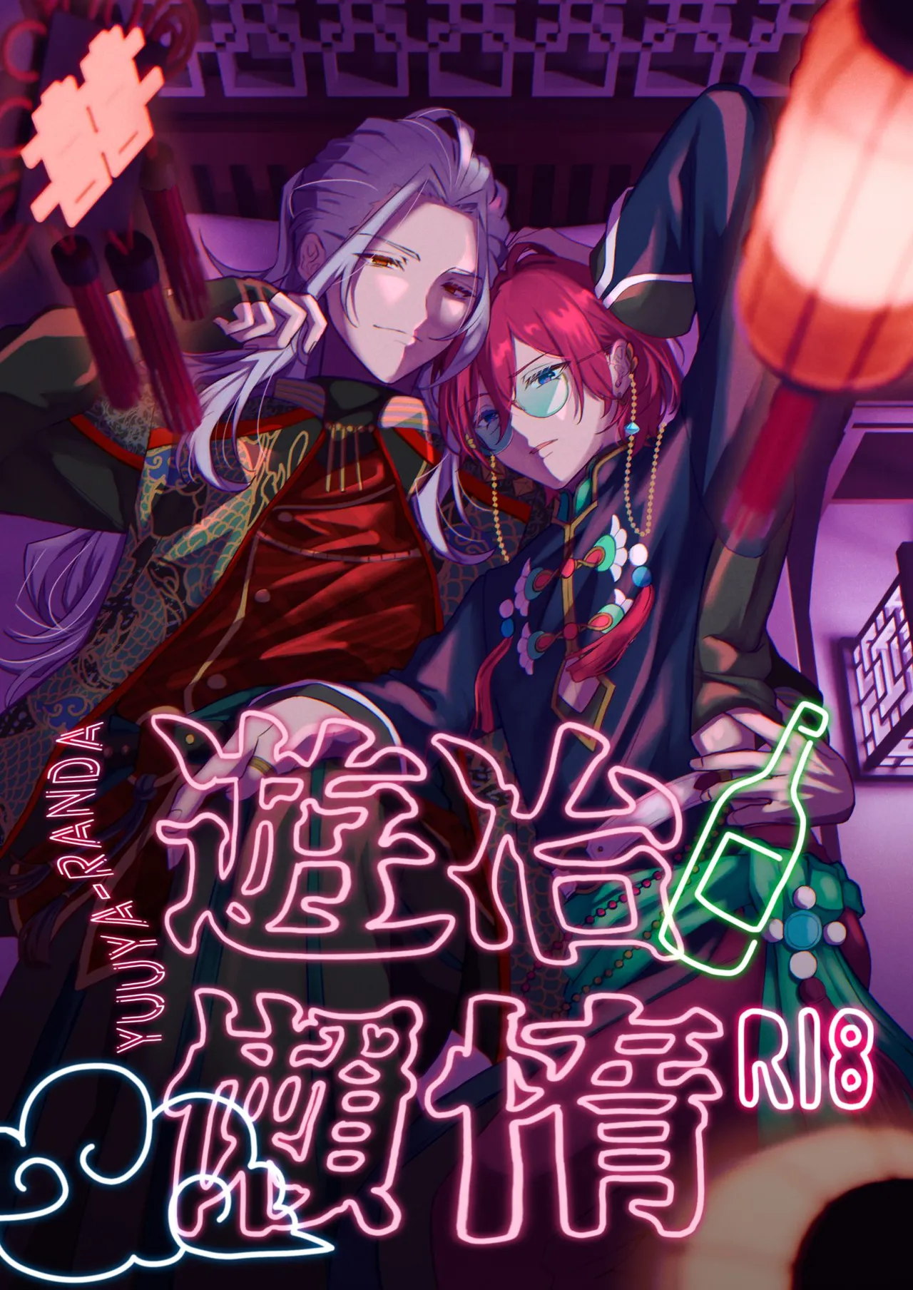 Yuuya-randa page 1 full