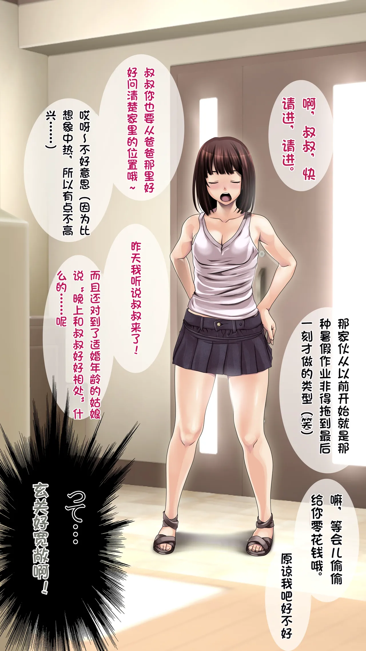 Meikko-taku ni Oyobare sareta kara Yaritai Houdai Yatte Kaetta Hanashi -Suiminkan-（Chinese） page 8 full