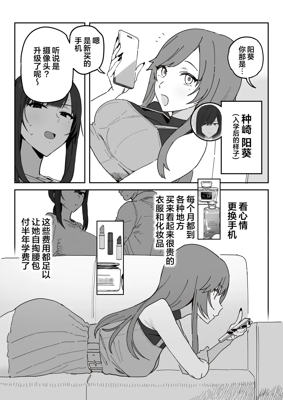 Tanesaki Kaori , Musume no Kawari ni Doujin AV Debut | 种崎佳织代替女儿同人AV出道 page 3 full