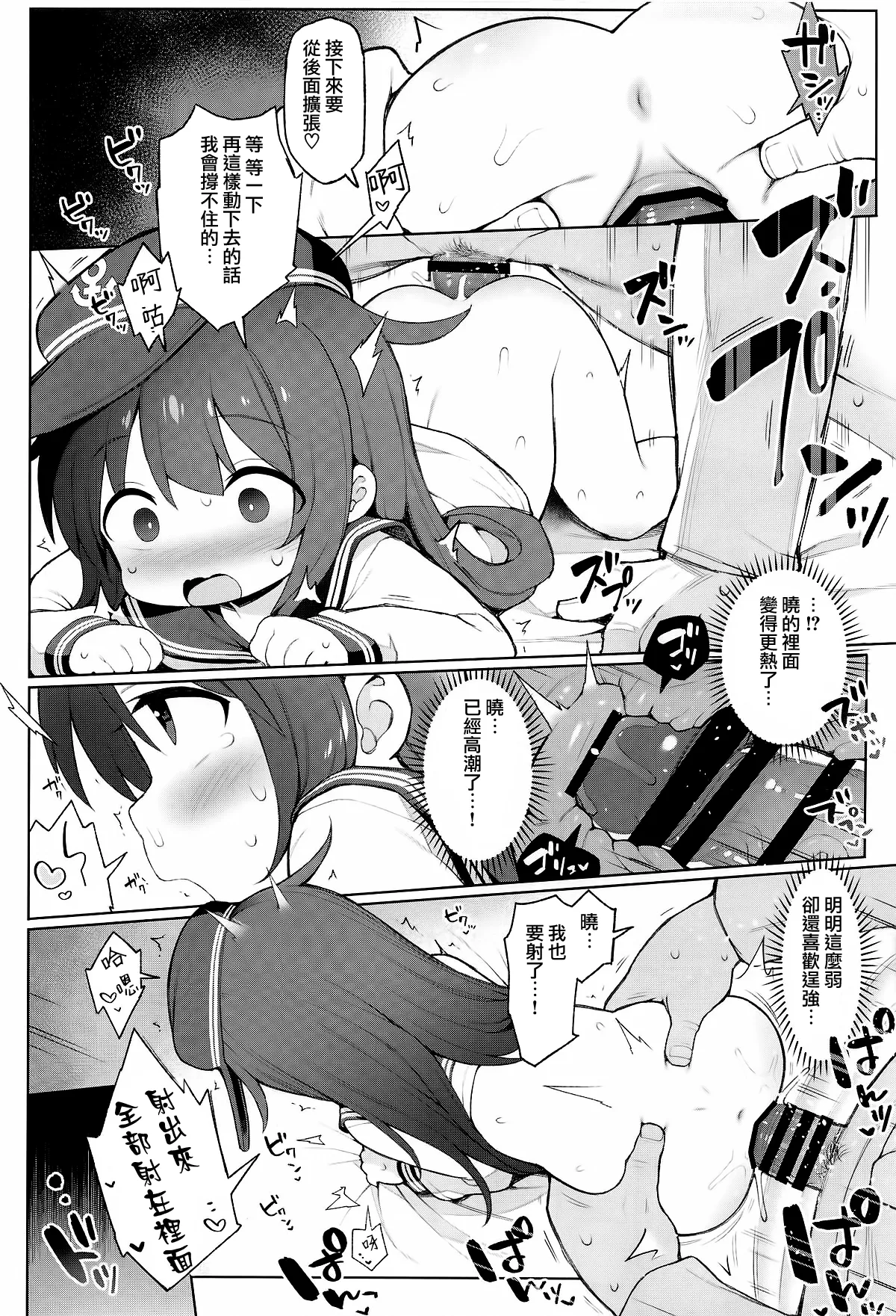 暁響、どっちとシタいの？ page 10 full