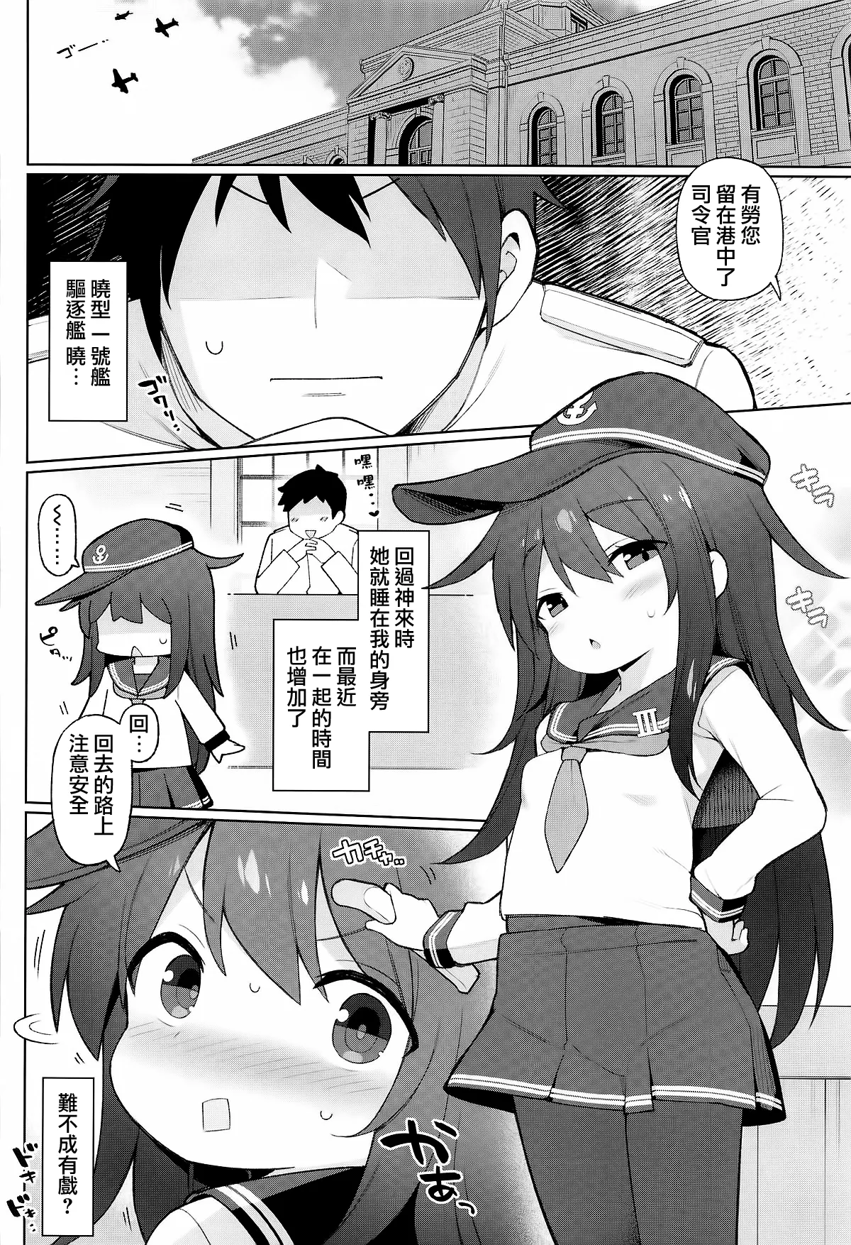 暁響、どっちとシタいの？ page 4 full