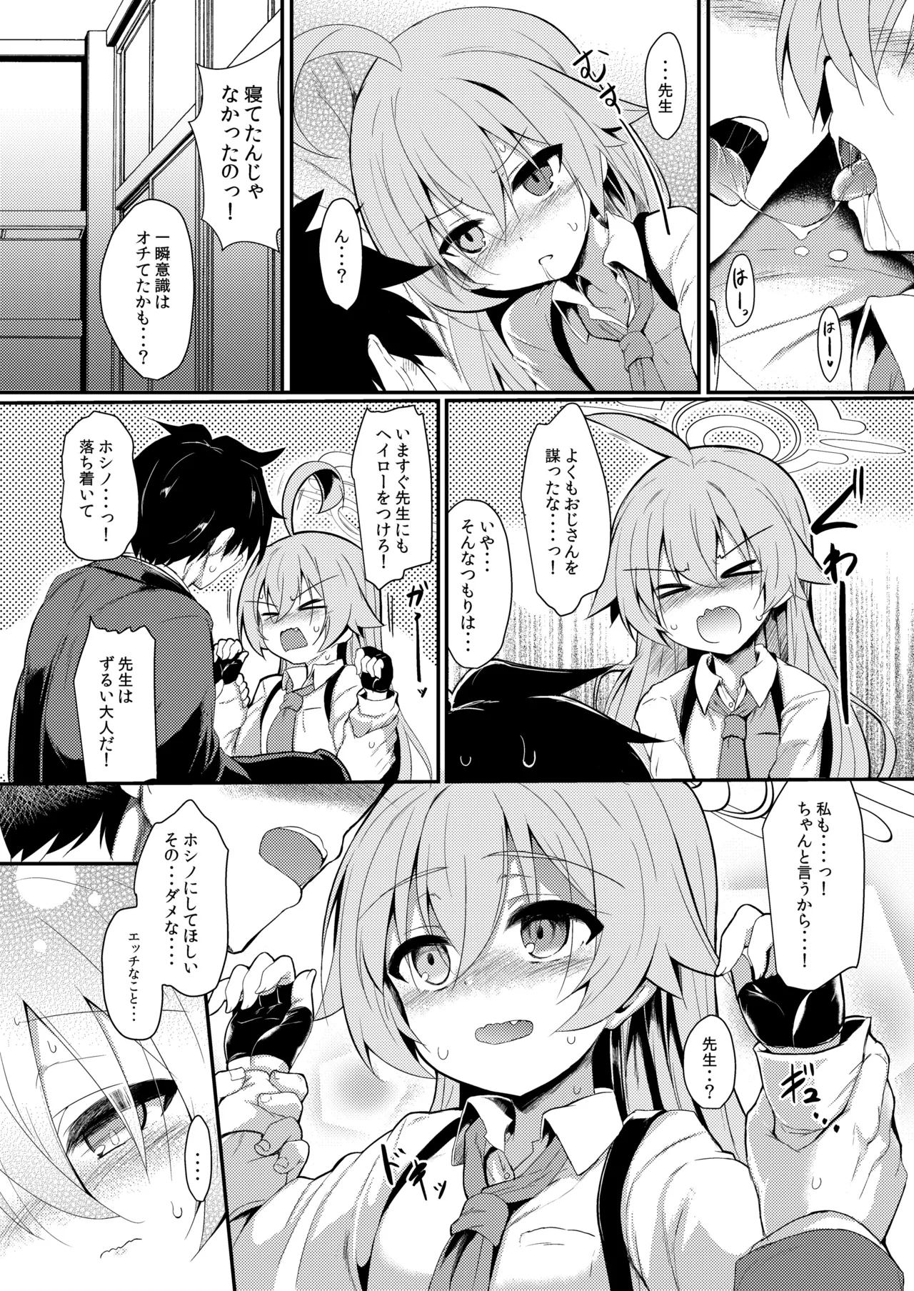 オジサンズウェット page 8 full