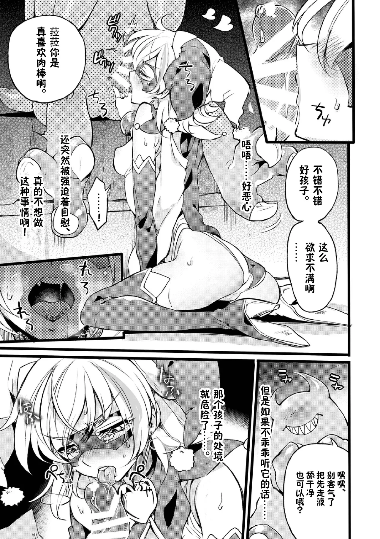 道化の騎士ララ・ウィステリア File:07 page 1 full