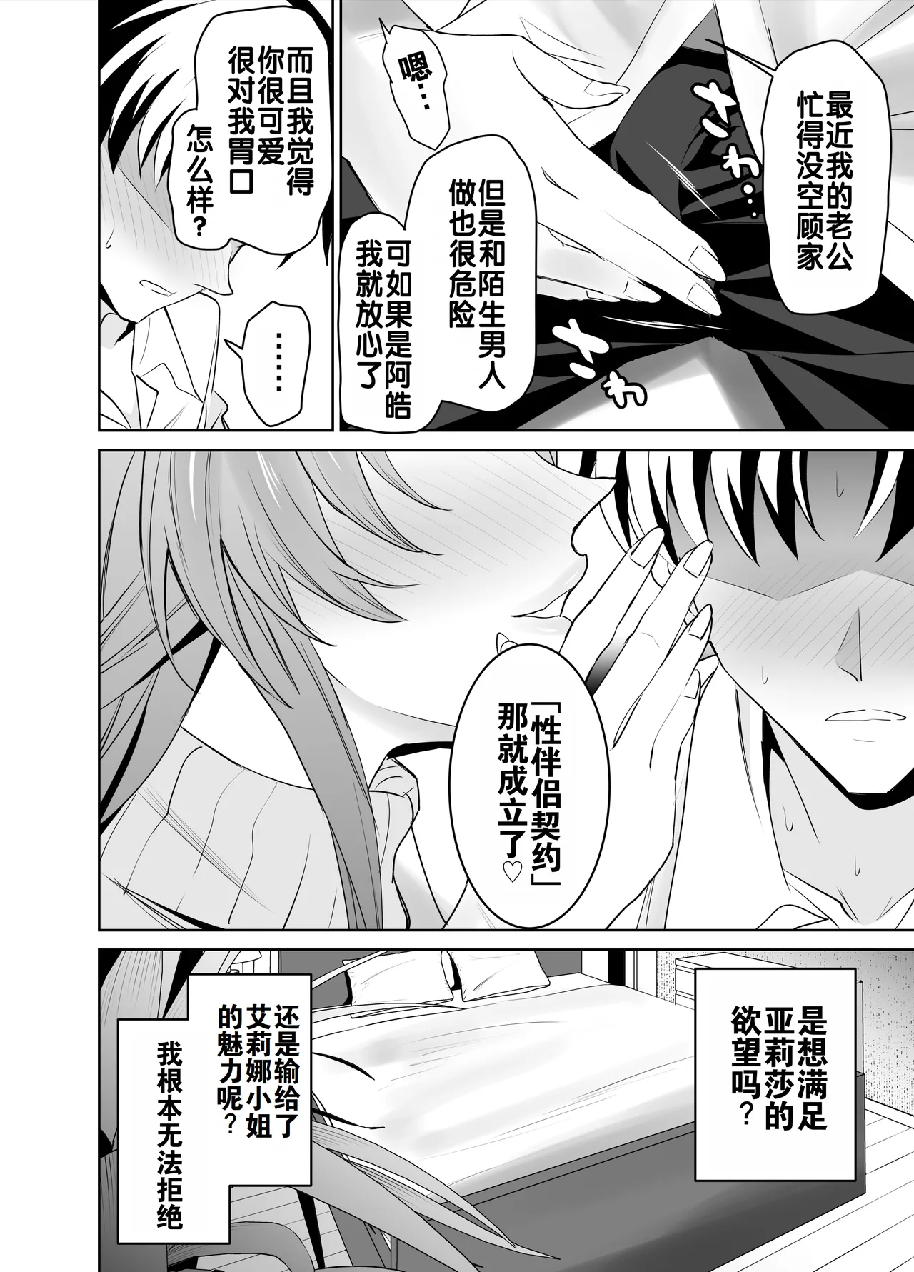 Kanojo no Mama to no SeFri Keiyaku | 与女友母亲的性伴侣契约 page 10 full