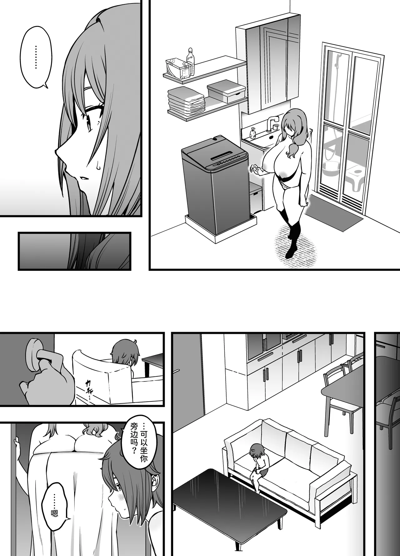 義装母子 3 page 6 full