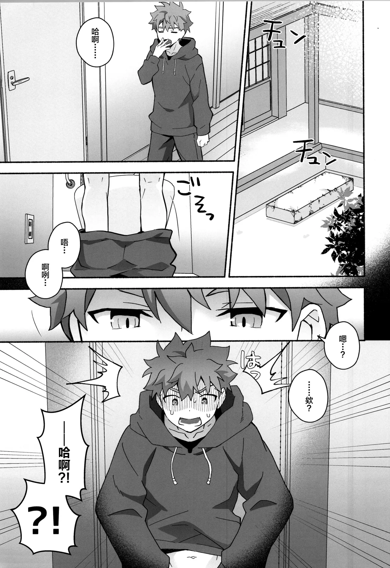 ワケあり士郎くん page 4 full