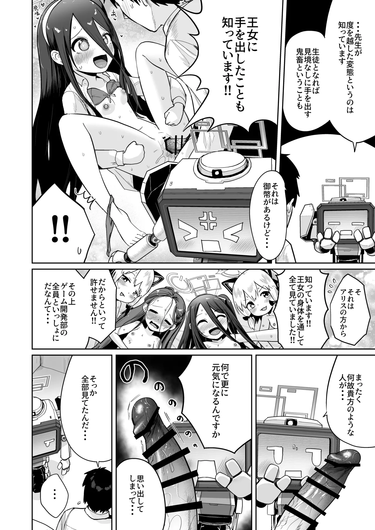 どんな姿でも君は、こんな姿でも貴方は、 page 5 full