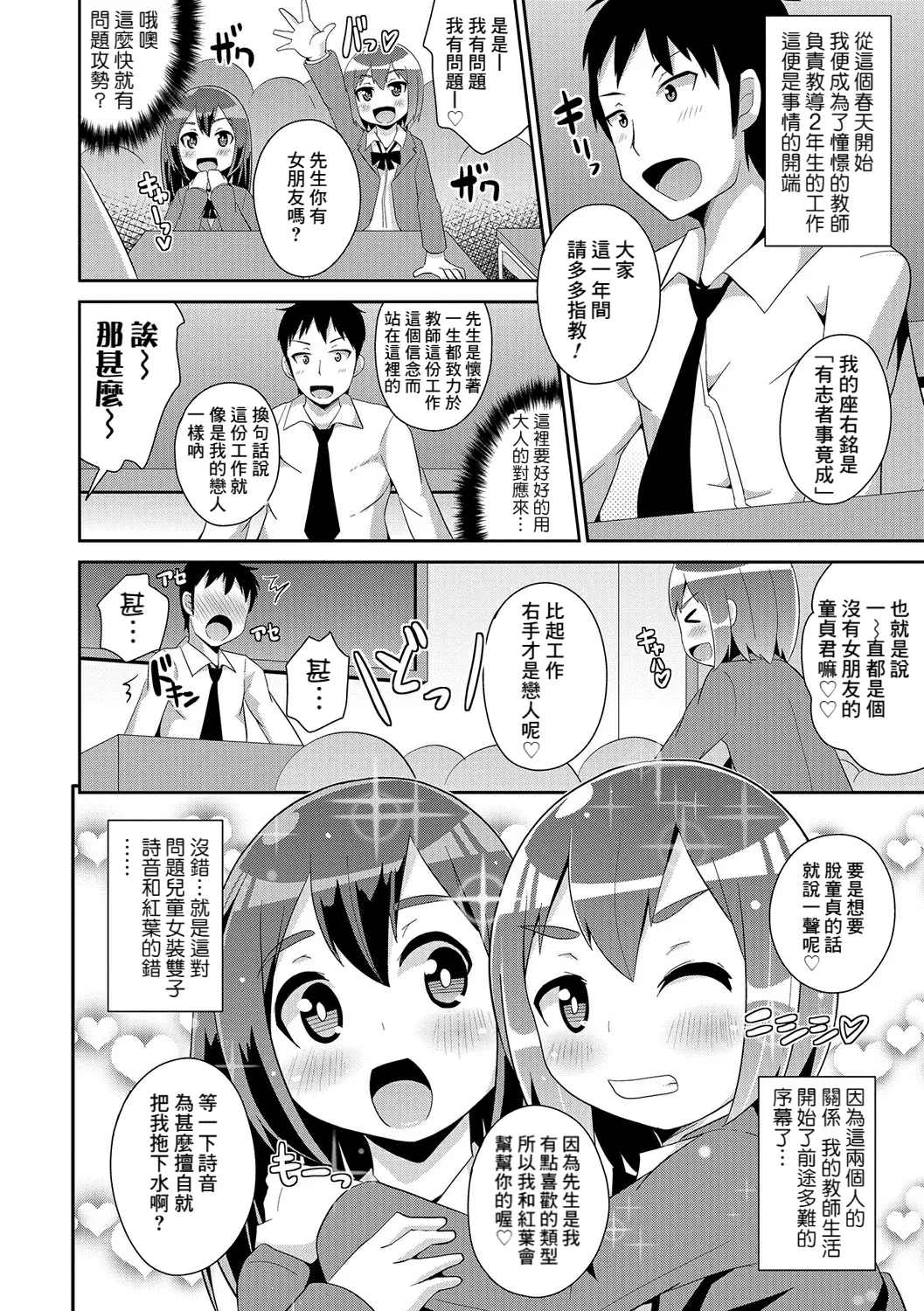 Futago no Aisino Nama Baibu page 2 full