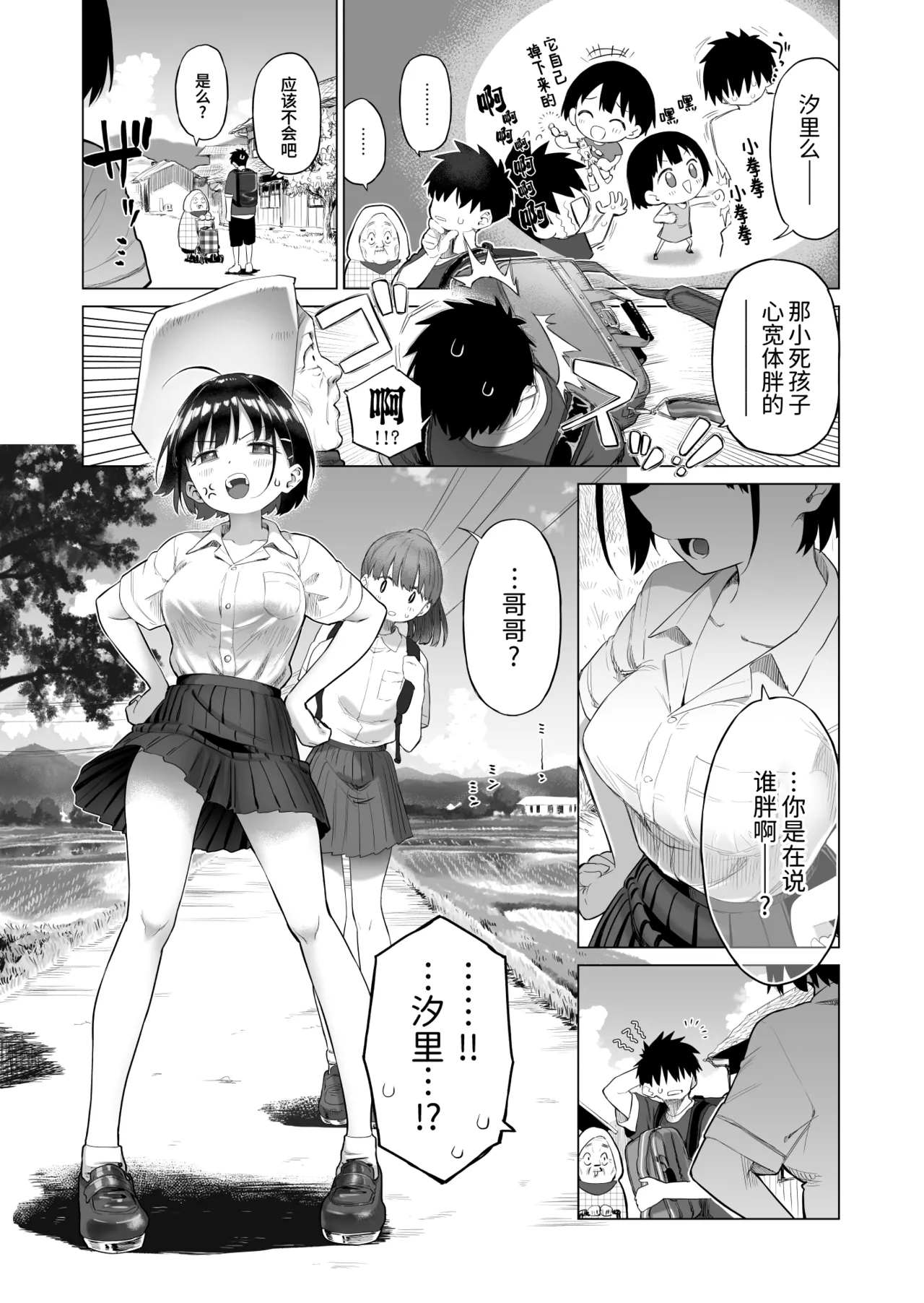 Inaka Imouto to Muchi no Yuuwaku | 乡村妹妹与纯真的诱惑 page 7 full
