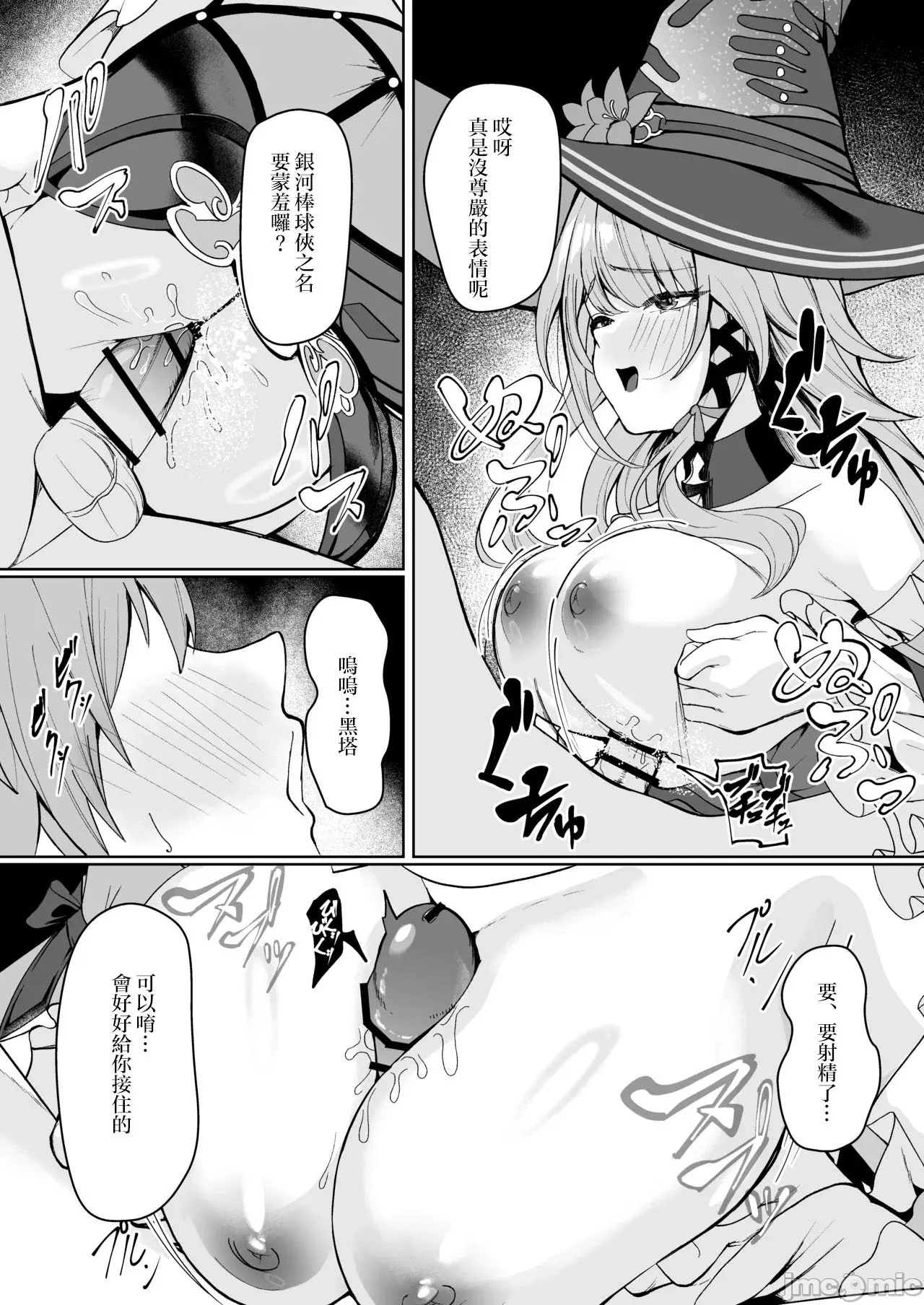 Madam Herta wa Caelus no Seishi ga Hoshii Rashii... page 4 full