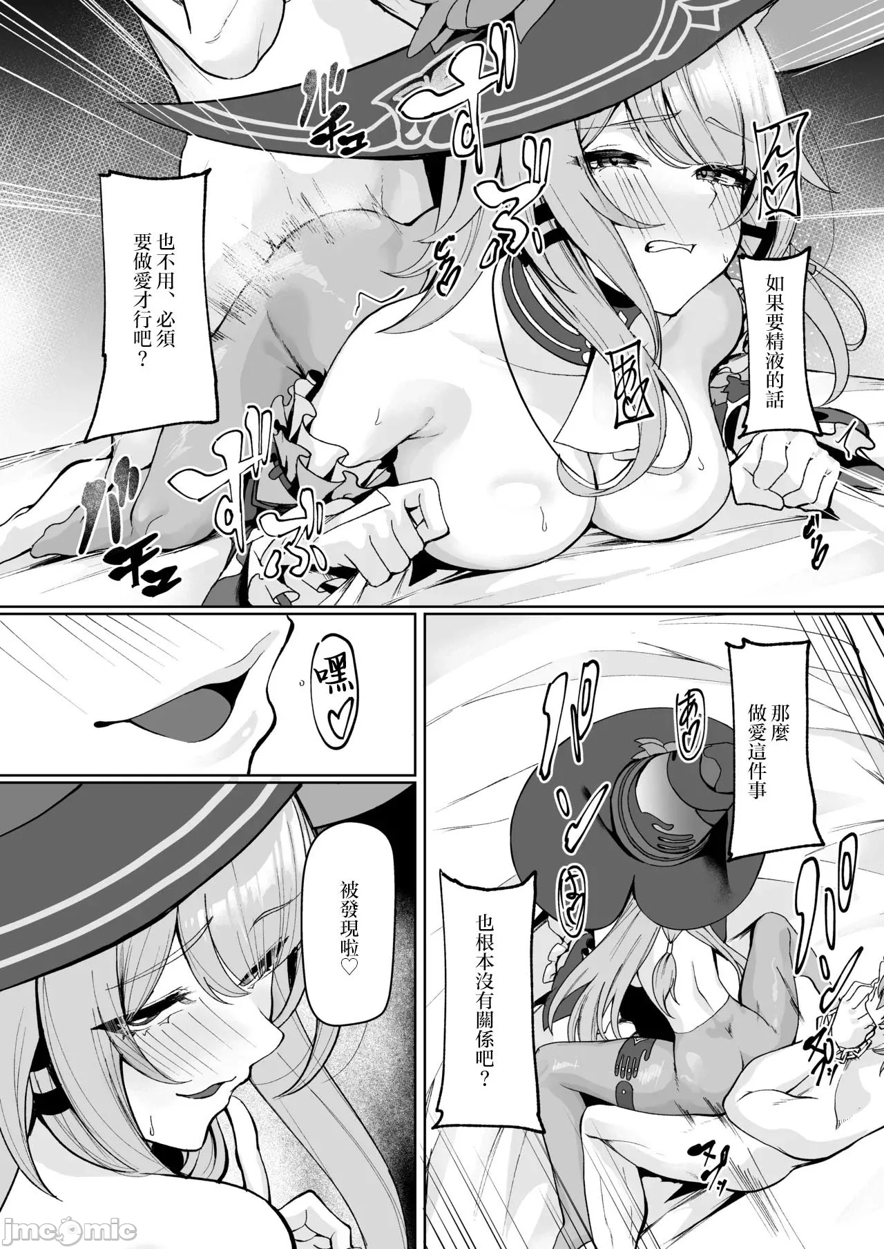 Madam Herta wa Caelus no Seishi ga Hoshii Rashii... page 8 full