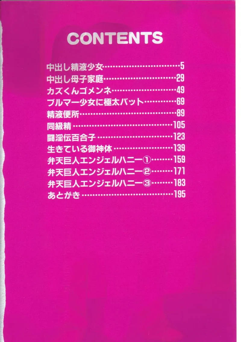 Tainai Hassha page 2 full