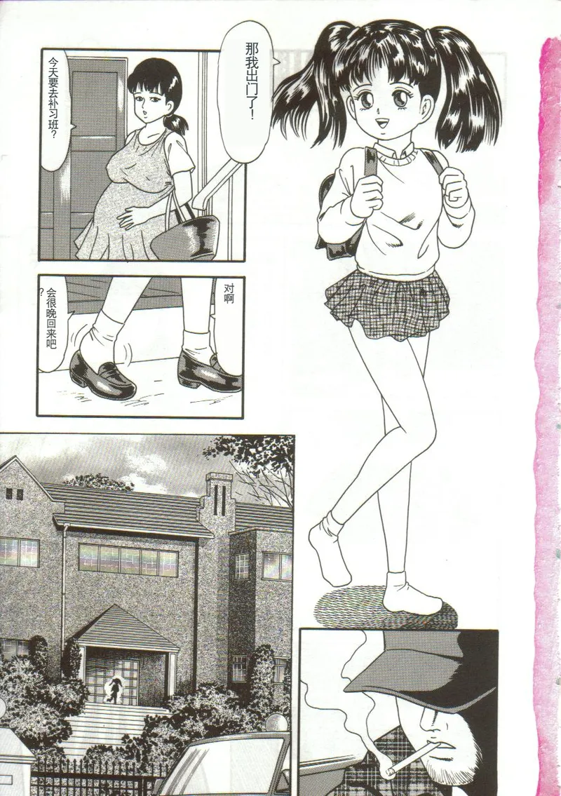 Tainai Hassha page 3 full