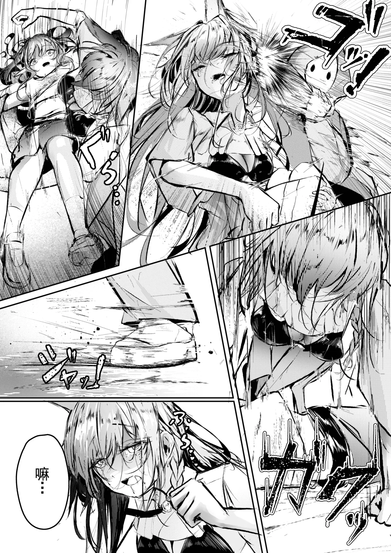 Shuuchakusei Complex page 8 full