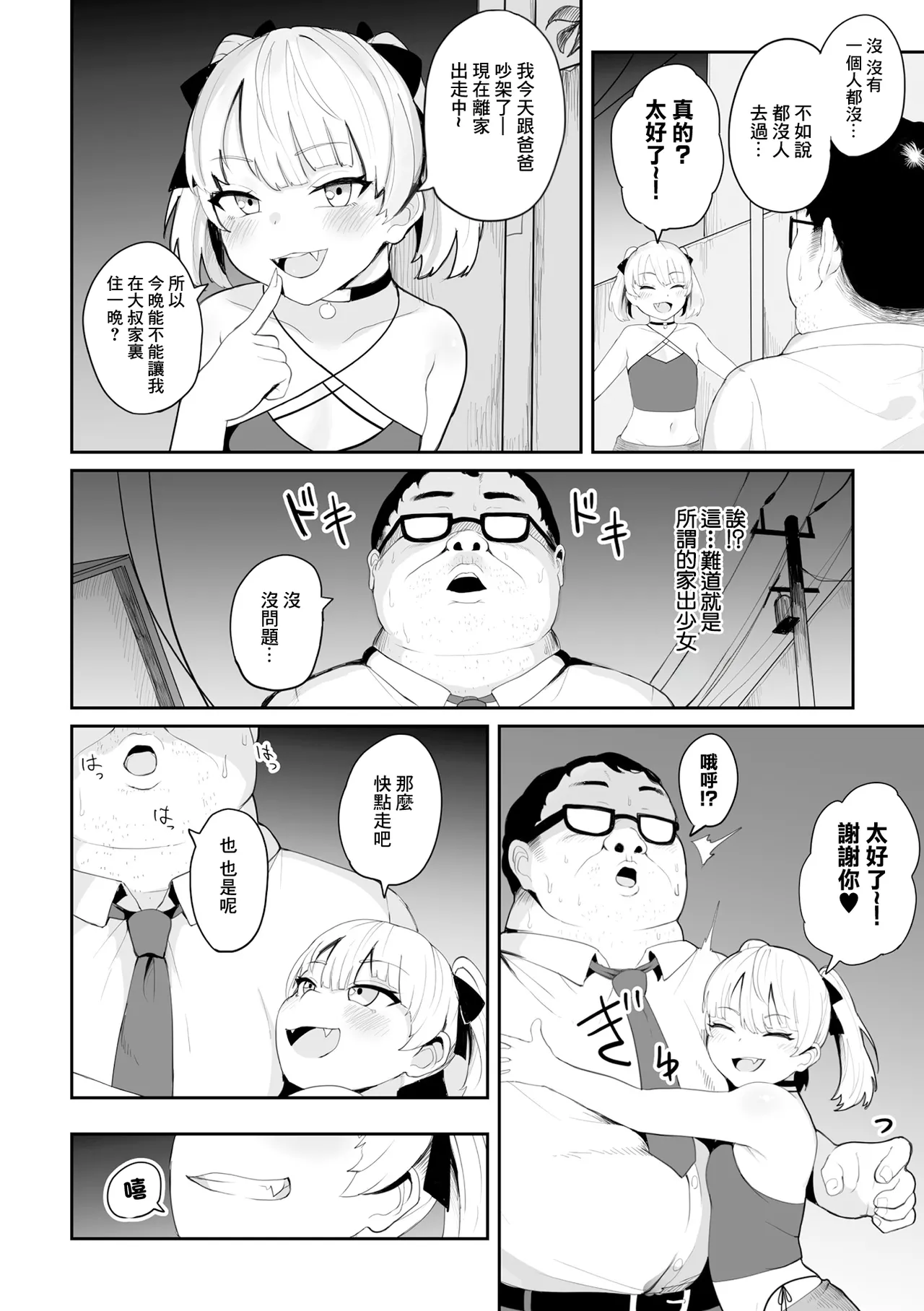 リーサルサキュバス page 2 full