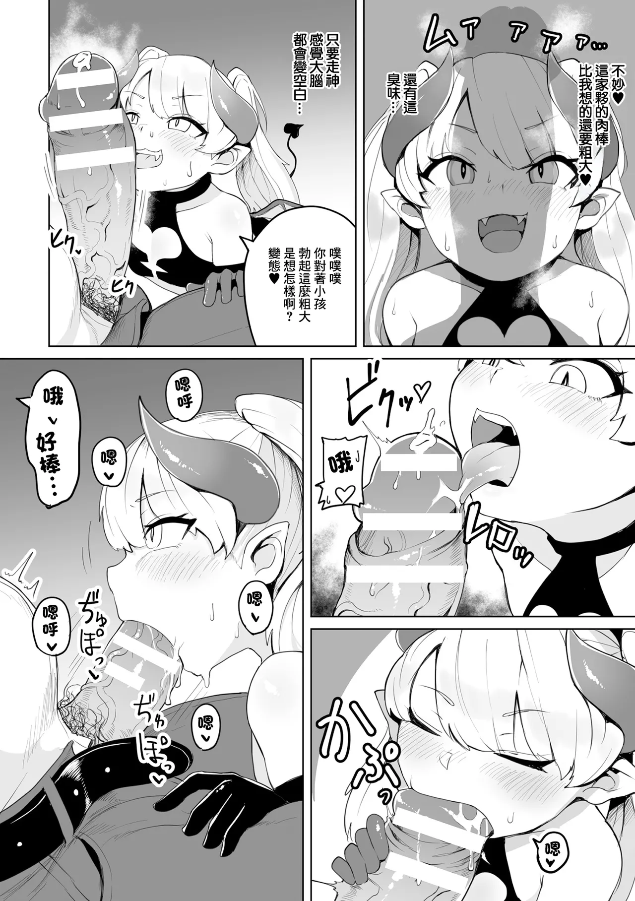 リーサルサキュバス page 8 full