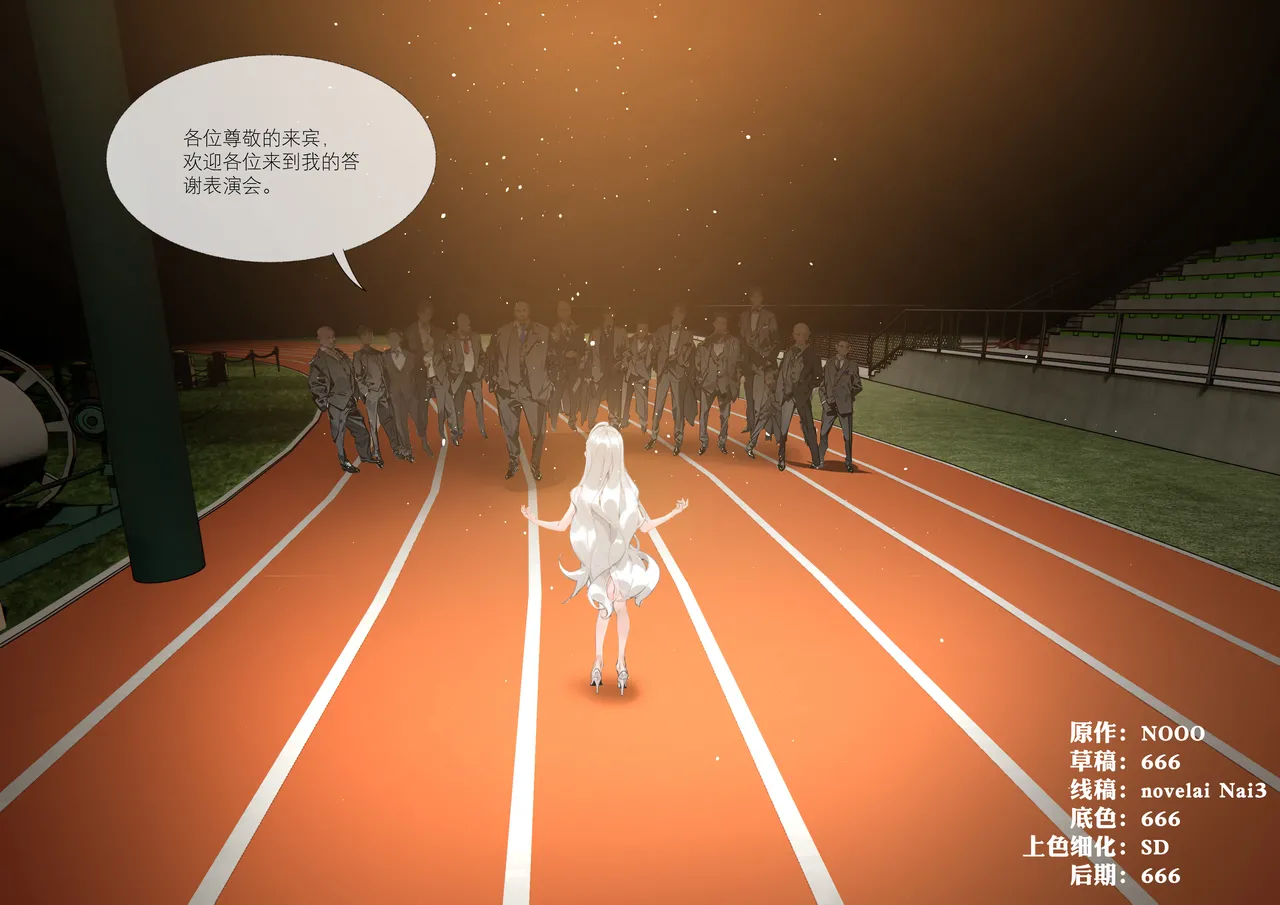 菲莉茜雅小姐的答谢演出 page 3 full