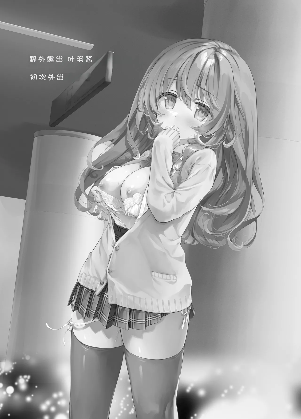 Yagai Roshutsu Hazuha-chan Hajimete no Odekake page 2 full