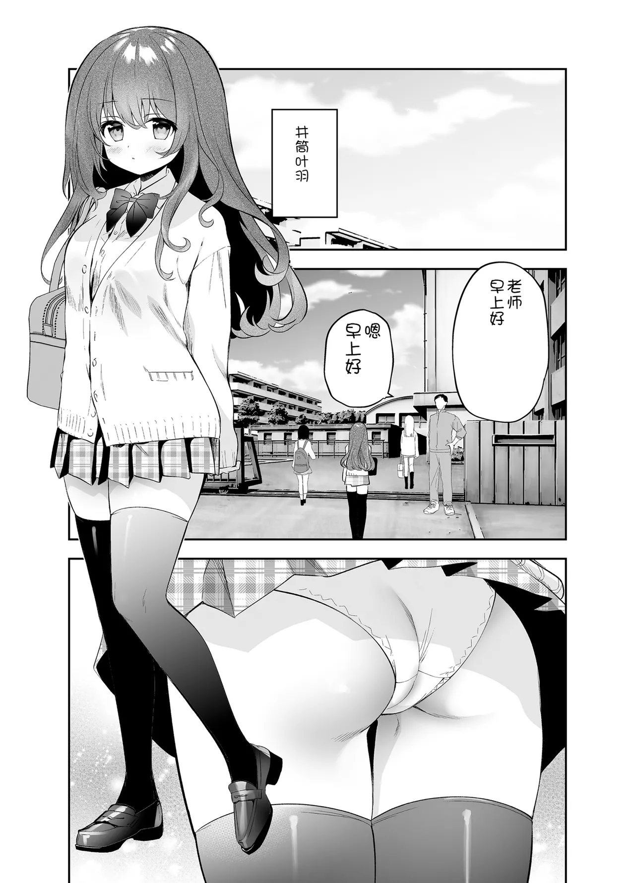 Yagai Roshutsu Hazuha-chan Hajimete no Odekake page 4 full