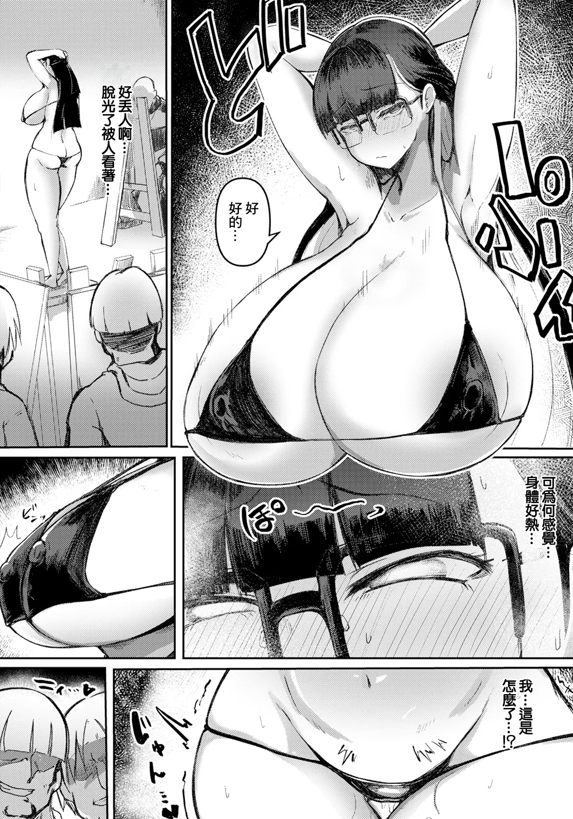 侵姦～染まり堕ちる新乳生～ page 8 full