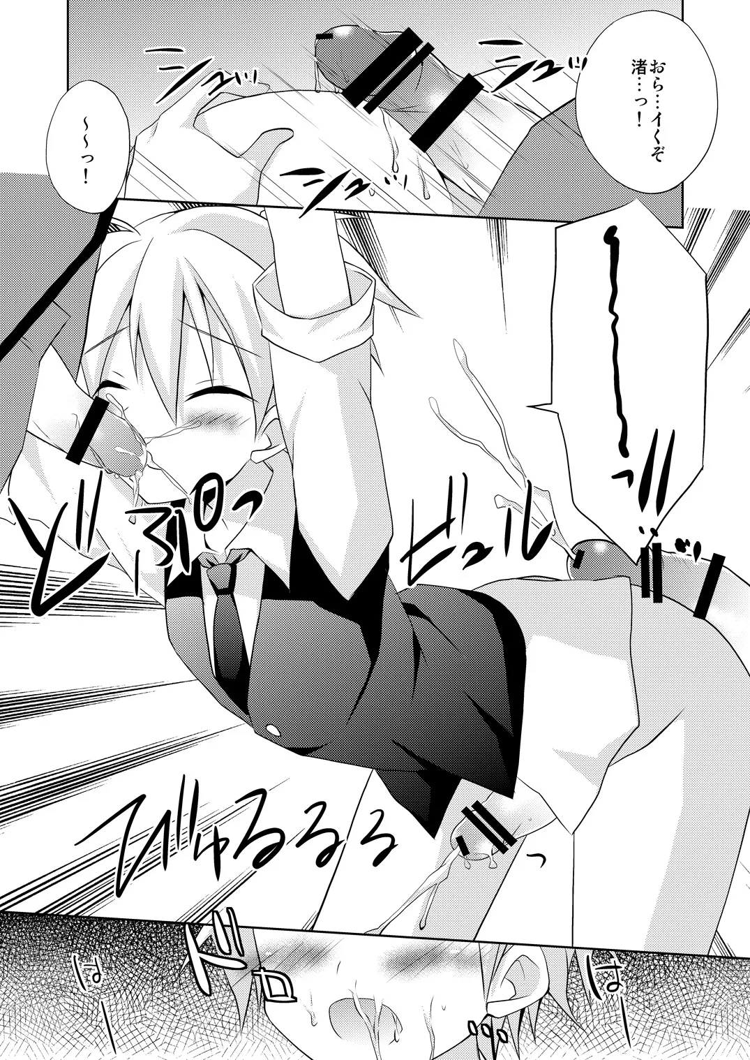 渚君がぺろぺろするだけの本 page 7 full