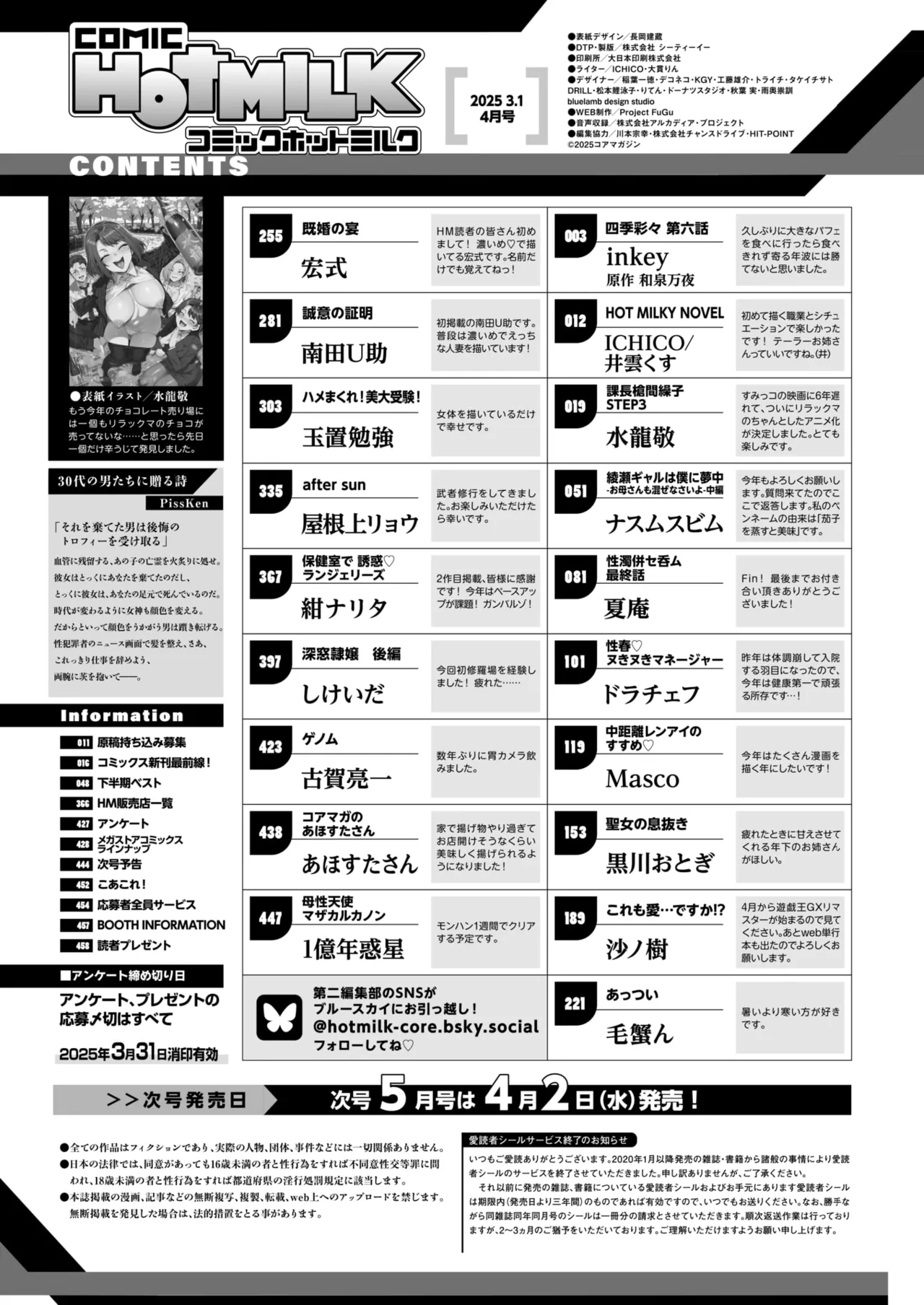 COMIC HOTMILK 2025-04 page 2 full