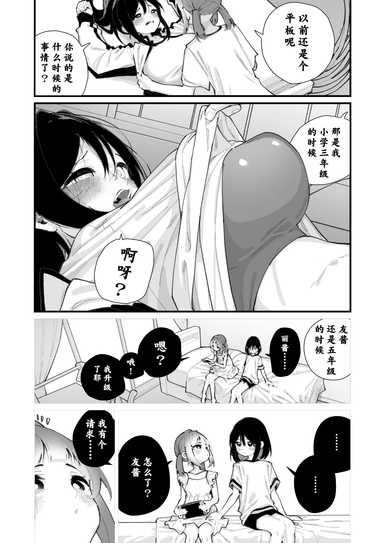 私が育てました | 她的奶子，是我养大的 page 7 full