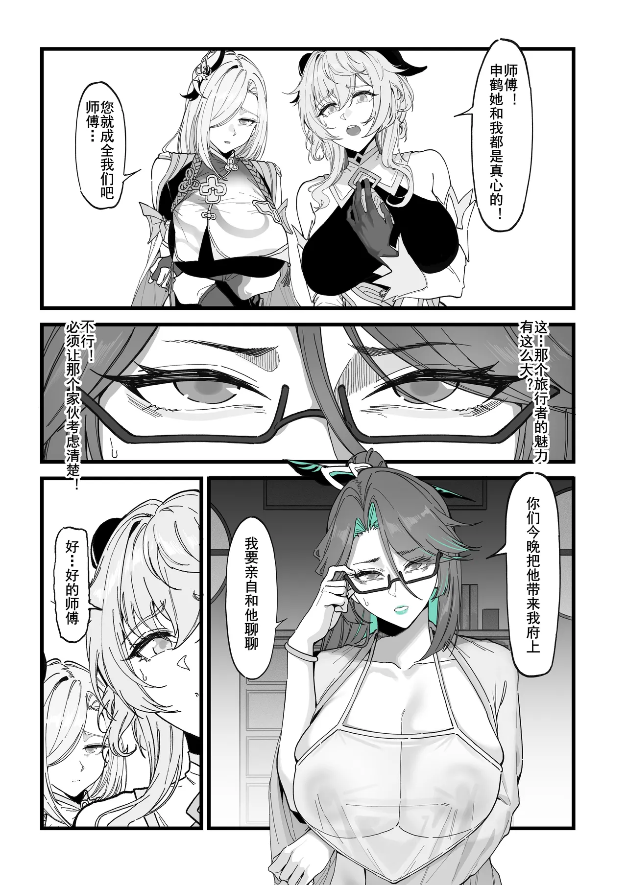 Xianyun: Sora no Shiren | 闲云:旅行者的考验 page 4 full