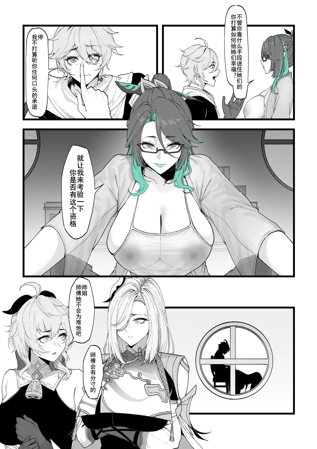 Xianyun: Sora no Shiren | 闲云:旅行者的考验 page 6 full