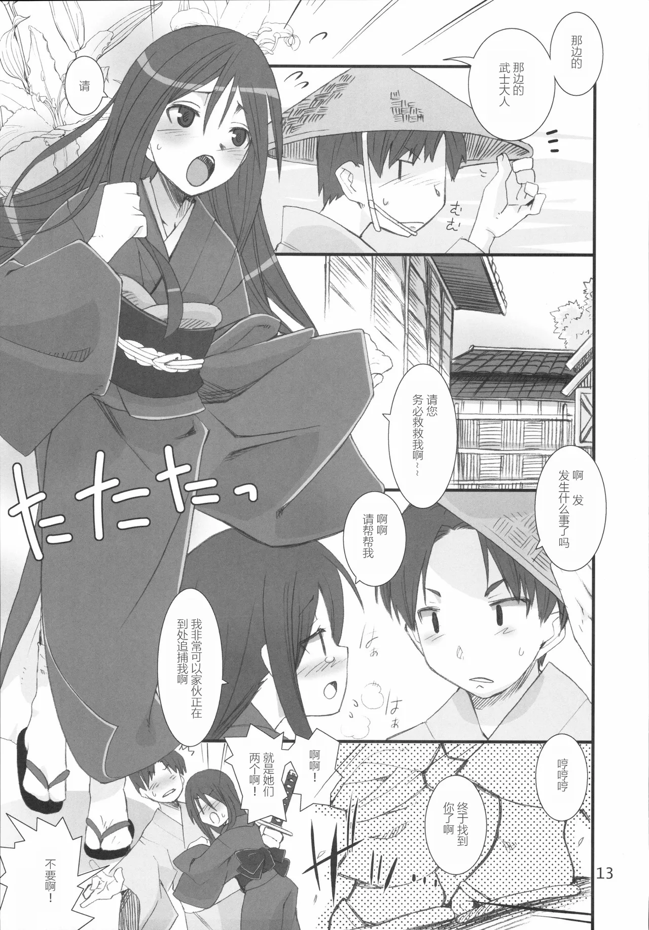 Suzu no Inei page 4 full