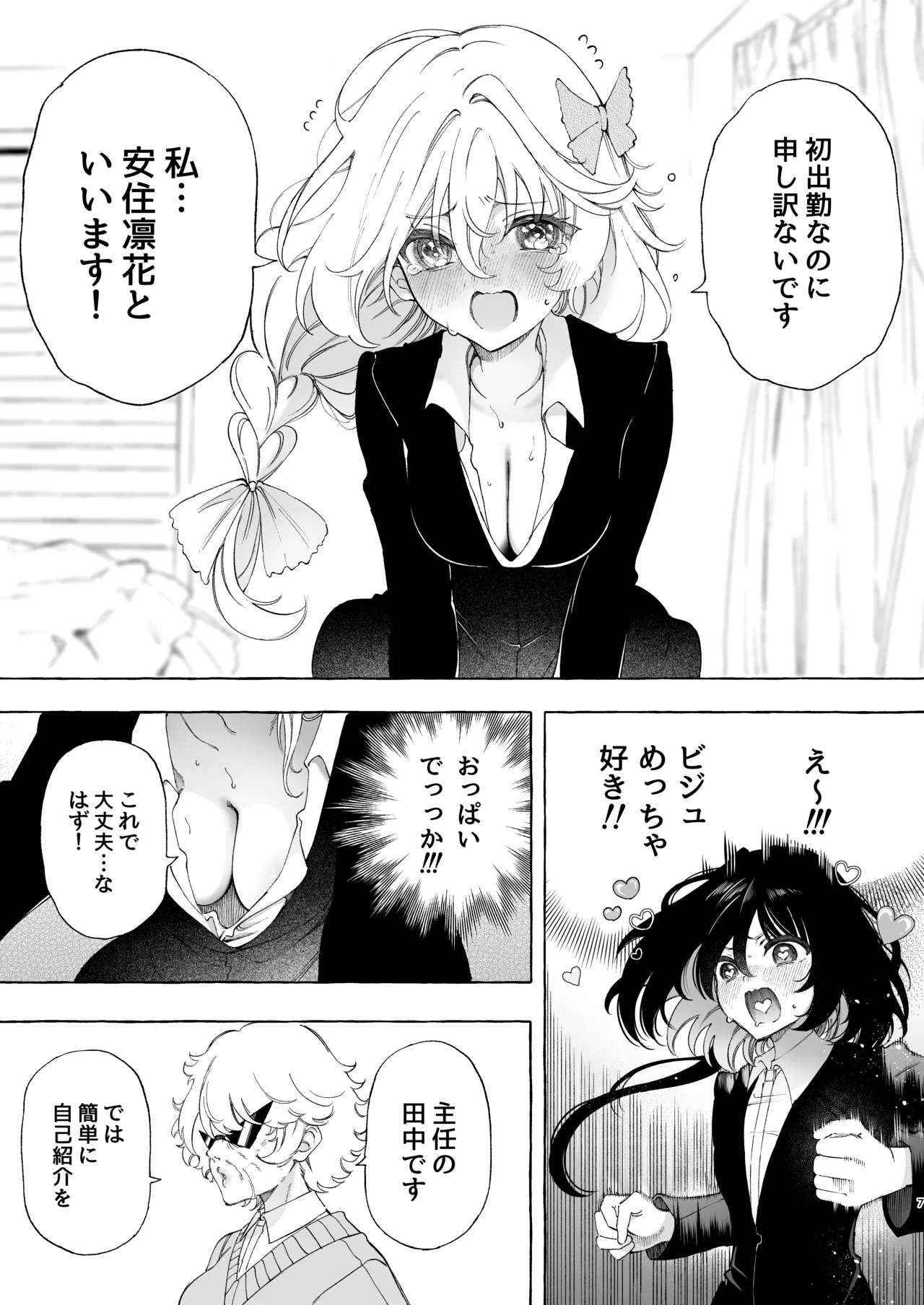Mimi de Koishita Douryou ~OnaSuppo Onsei Otaku Onna ga Douryou no Koe ni Hannou Shite Ikimakuri~ page 7 full